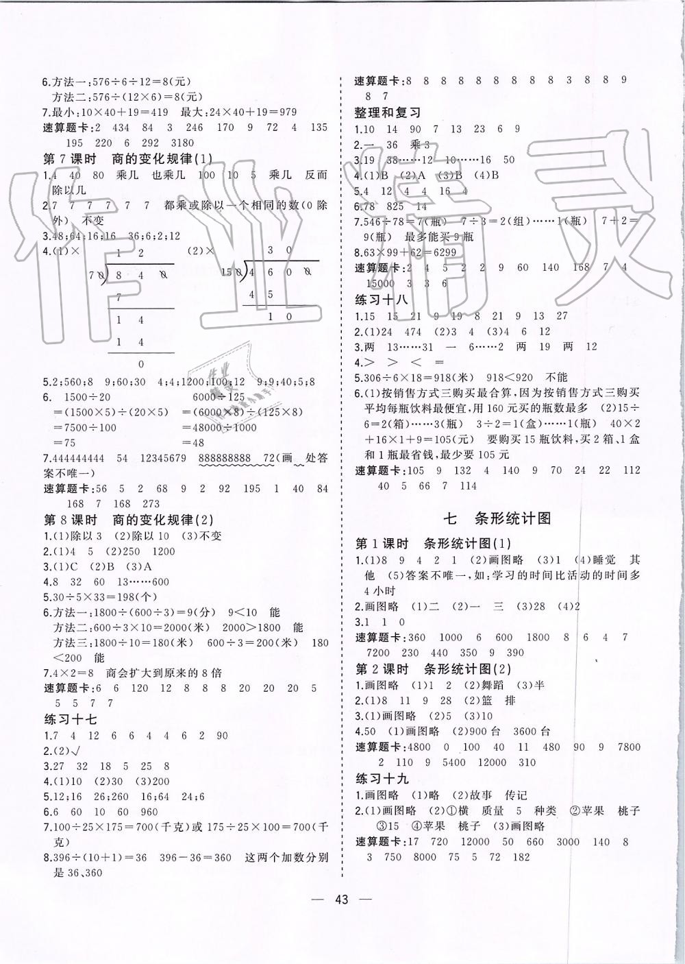 2019年課課優(yōu)課堂小作業(yè)四年級(jí)數(shù)學(xué)上冊(cè)人教版 第7頁(yè)