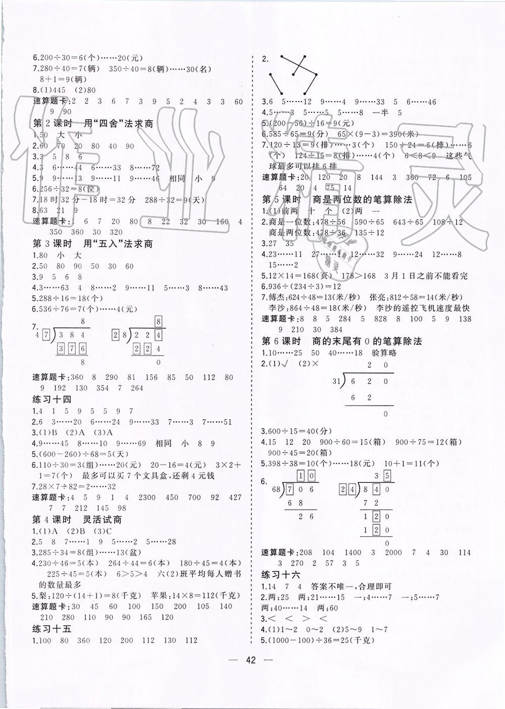 2019年課課優(yōu)課堂小作業(yè)四年級數(shù)學(xué)上冊人教版 第6頁