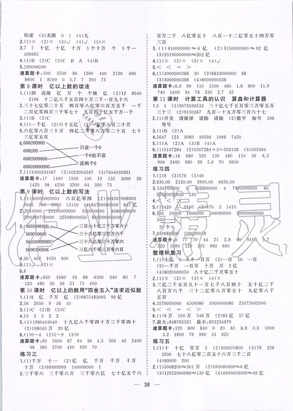 2019年課課優(yōu)課堂小作業(yè)四年級數(shù)學(xué)上冊人教版 第2頁