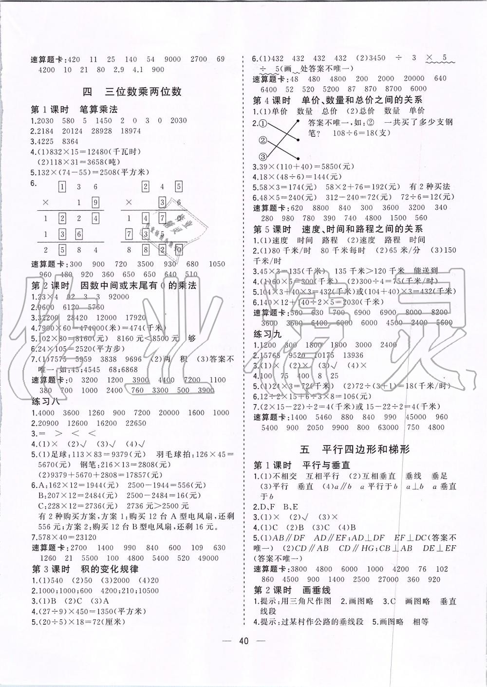 2019年課課優(yōu)課堂小作業(yè)四年級(jí)數(shù)學(xué)上冊(cè)人教版 第4頁(yè)