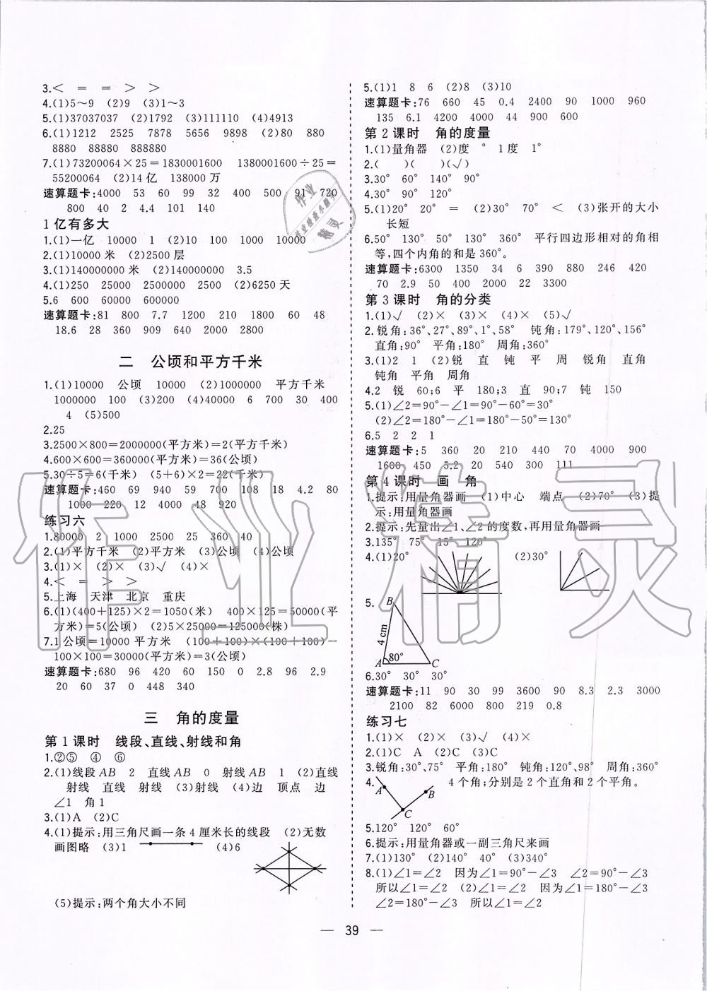 2019年課課優(yōu)課堂小作業(yè)四年級數(shù)學上冊人教版 第3頁