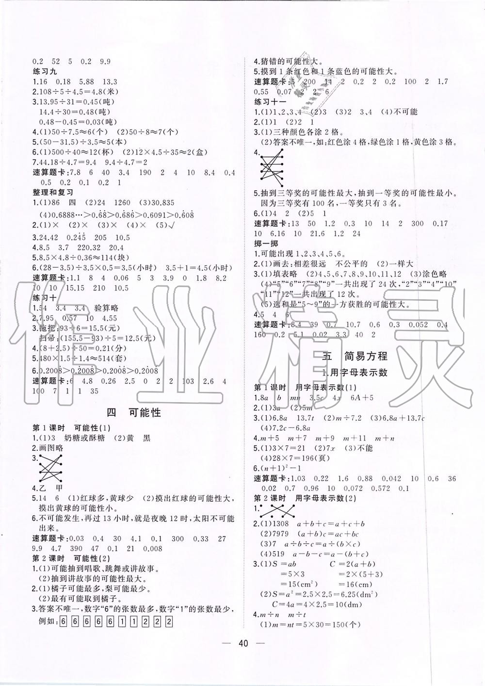 2019年课课优课堂小作业五年级数学上册人教版 第4页