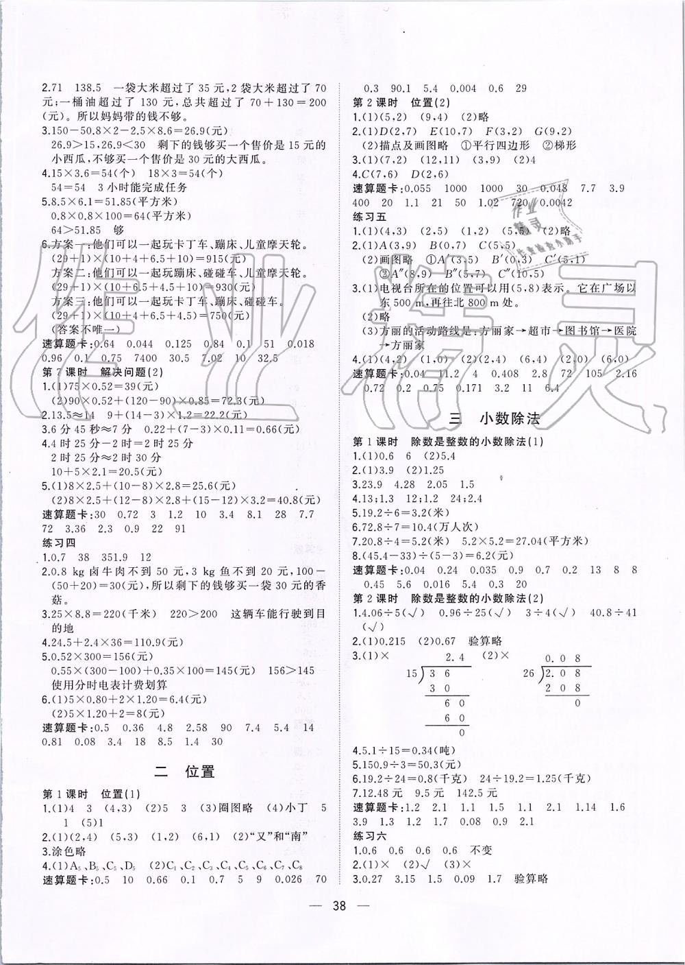 2019年課課優(yōu)課堂小作業(yè)五年級(jí)數(shù)學(xué)上冊(cè)人教版 第2頁(yè)