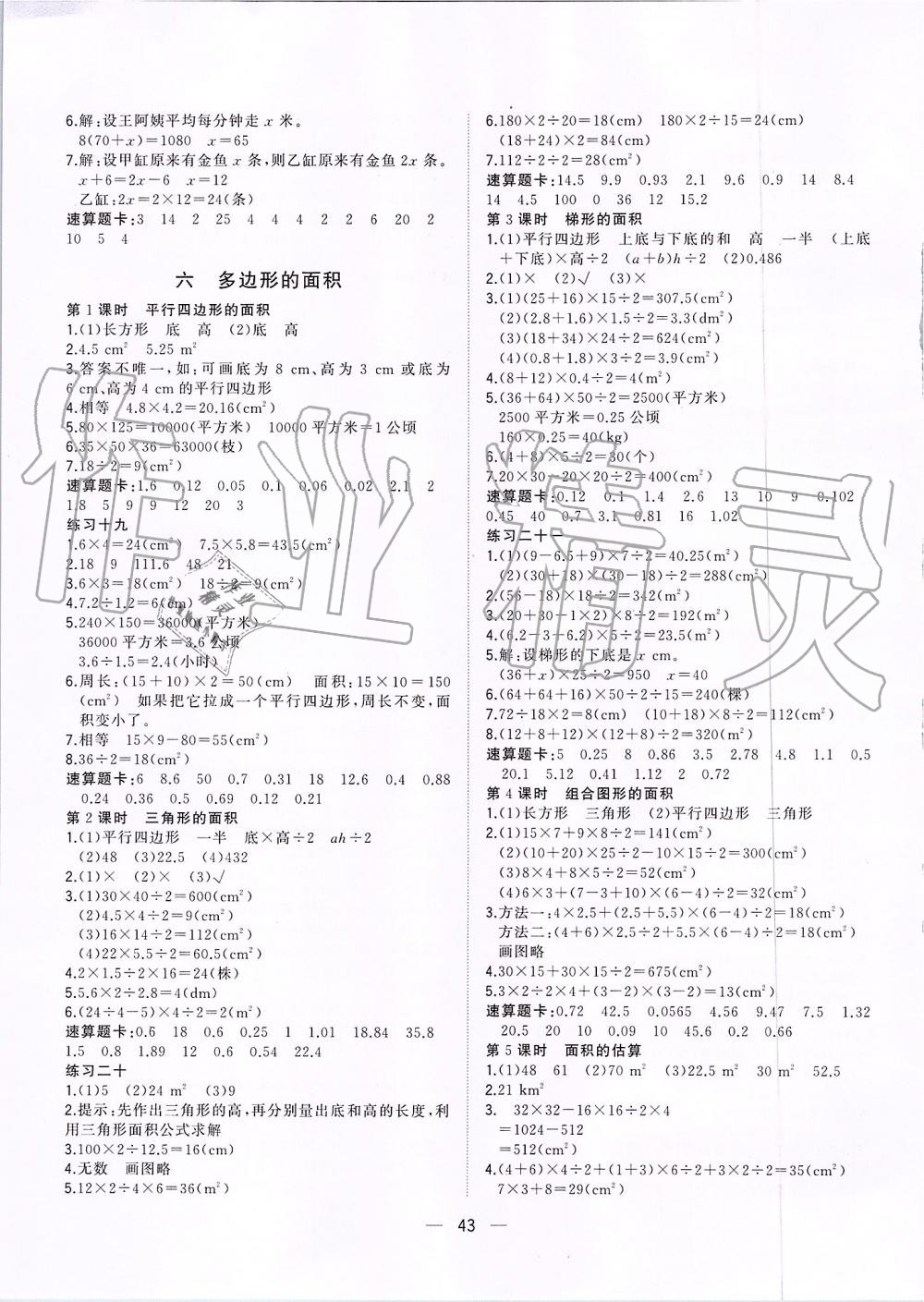 2019年課課優(yōu)課堂小作業(yè)五年級(jí)數(shù)學(xué)上冊(cè)人教版 第7頁(yè)