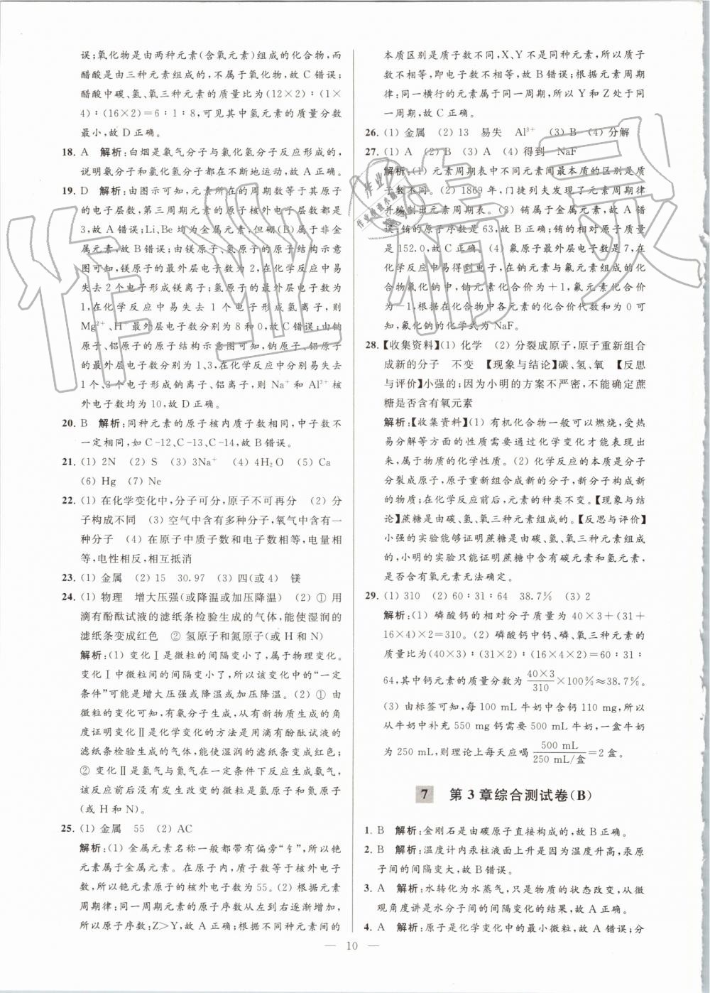 2019年亮點(diǎn)給力大試卷九年級(jí)化學(xué)上冊(cè)滬教版 第10頁(yè)