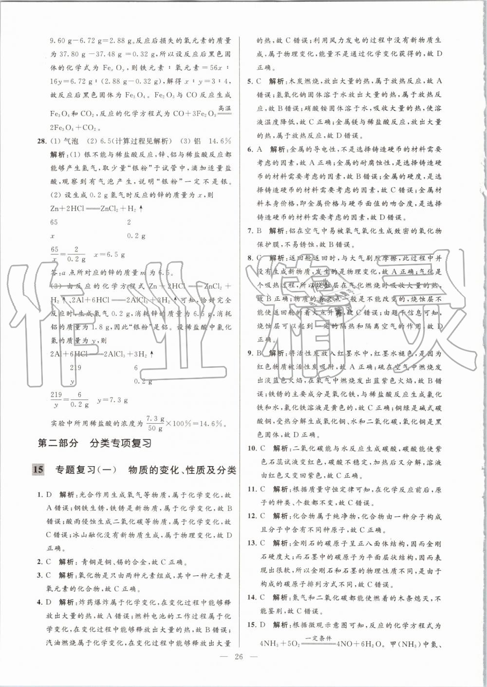 2019年亮點(diǎn)給力大試卷九年級化學(xué)上冊滬教版 第26頁