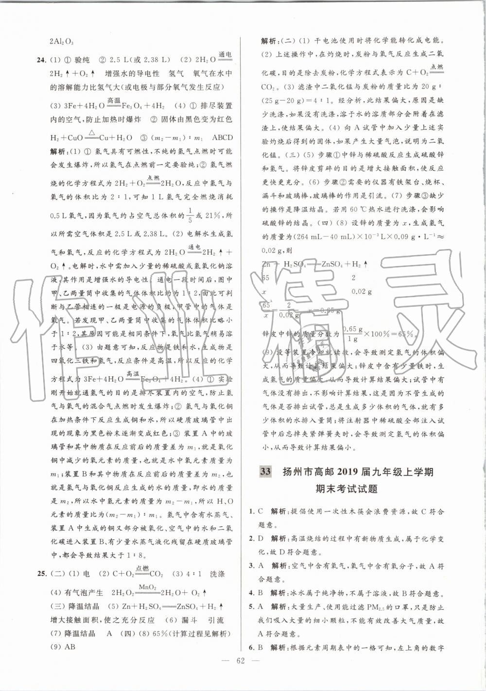 2019年亮點(diǎn)給力大試卷九年級(jí)化學(xué)上冊(cè)滬教版 第62頁(yè)