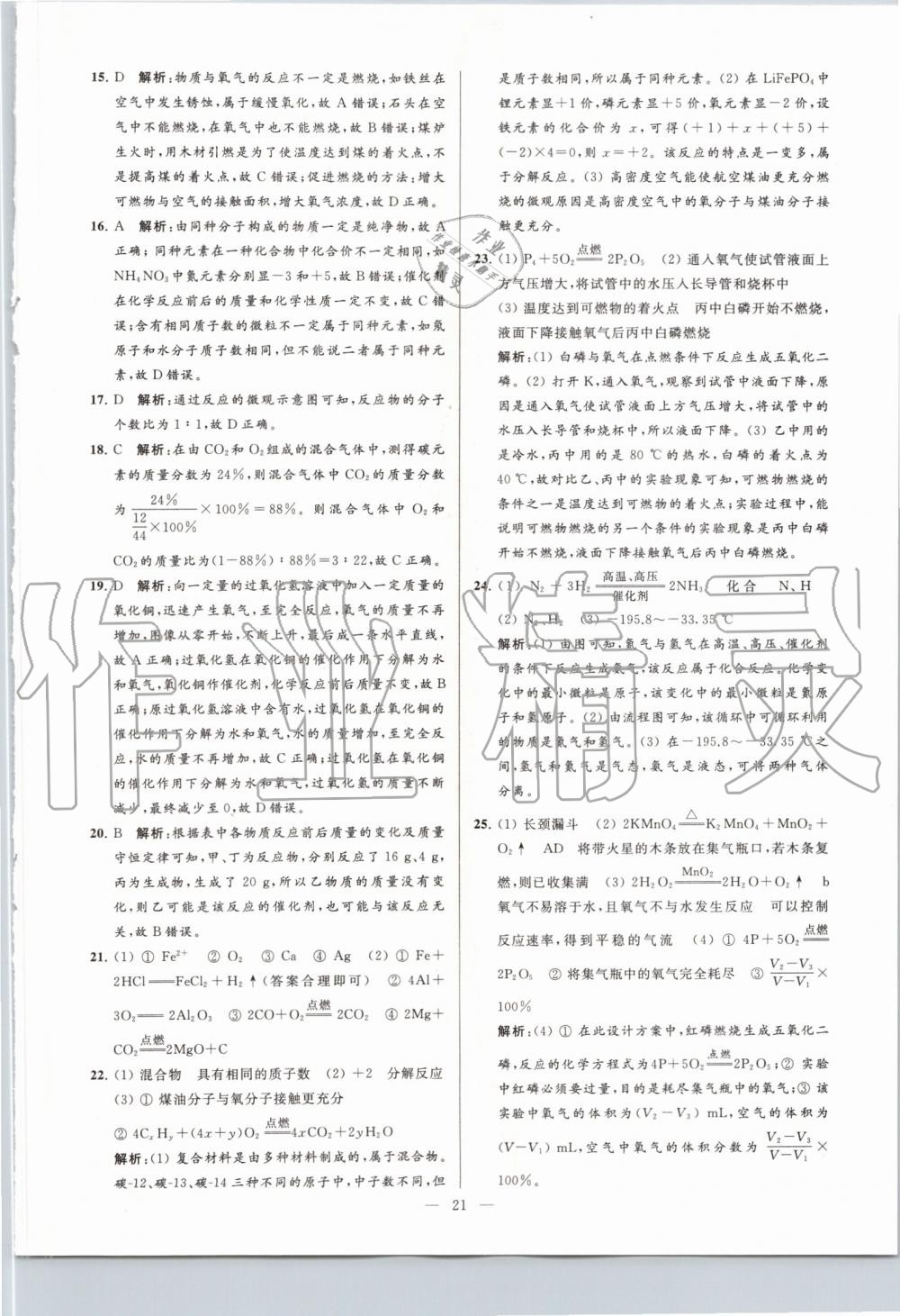 2019年亮點(diǎn)給力大試卷九年級(jí)化學(xué)上冊(cè)滬教版 第21頁(yè)