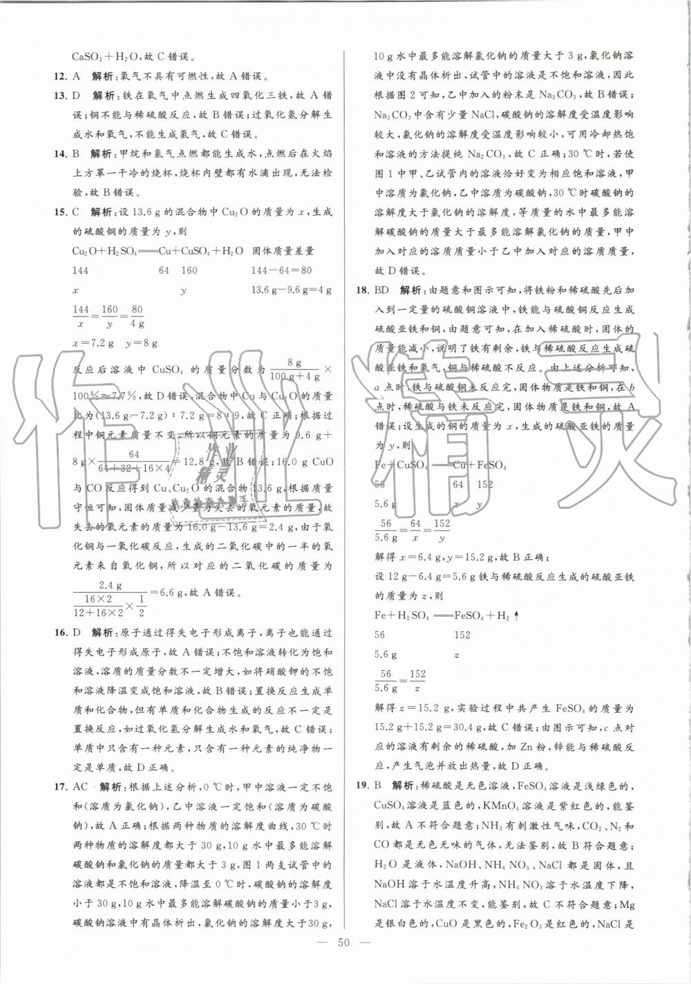 2019年亮點給力大試卷九年級化學(xué)上冊滬教版 第50頁