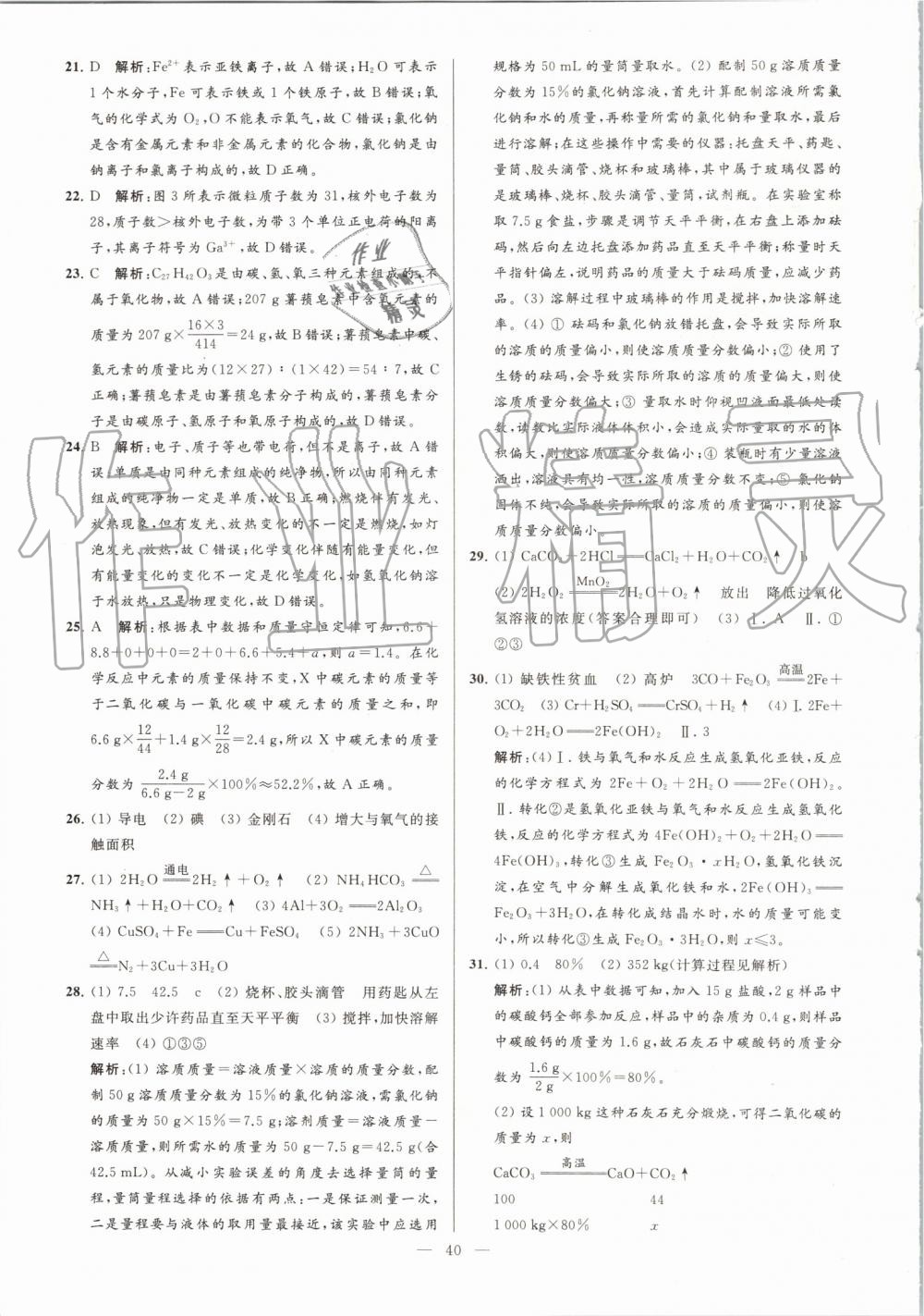 2019年亮點(diǎn)給力大試卷九年級(jí)化學(xué)上冊(cè)滬教版 第40頁