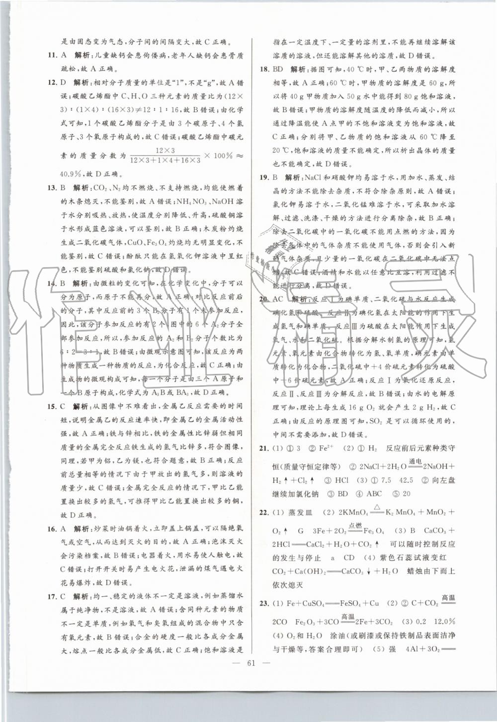 2019年亮點(diǎn)給力大試卷九年級(jí)化學(xué)上冊(cè)滬教版 第61頁(yè)