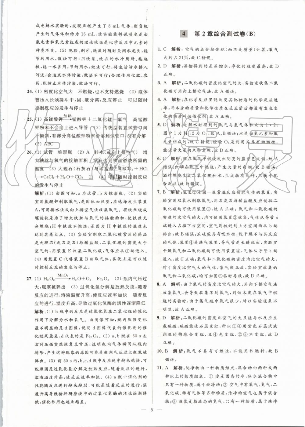 2019年亮點(diǎn)給力大試卷九年級(jí)化學(xué)上冊(cè)滬教版 第5頁(yè)