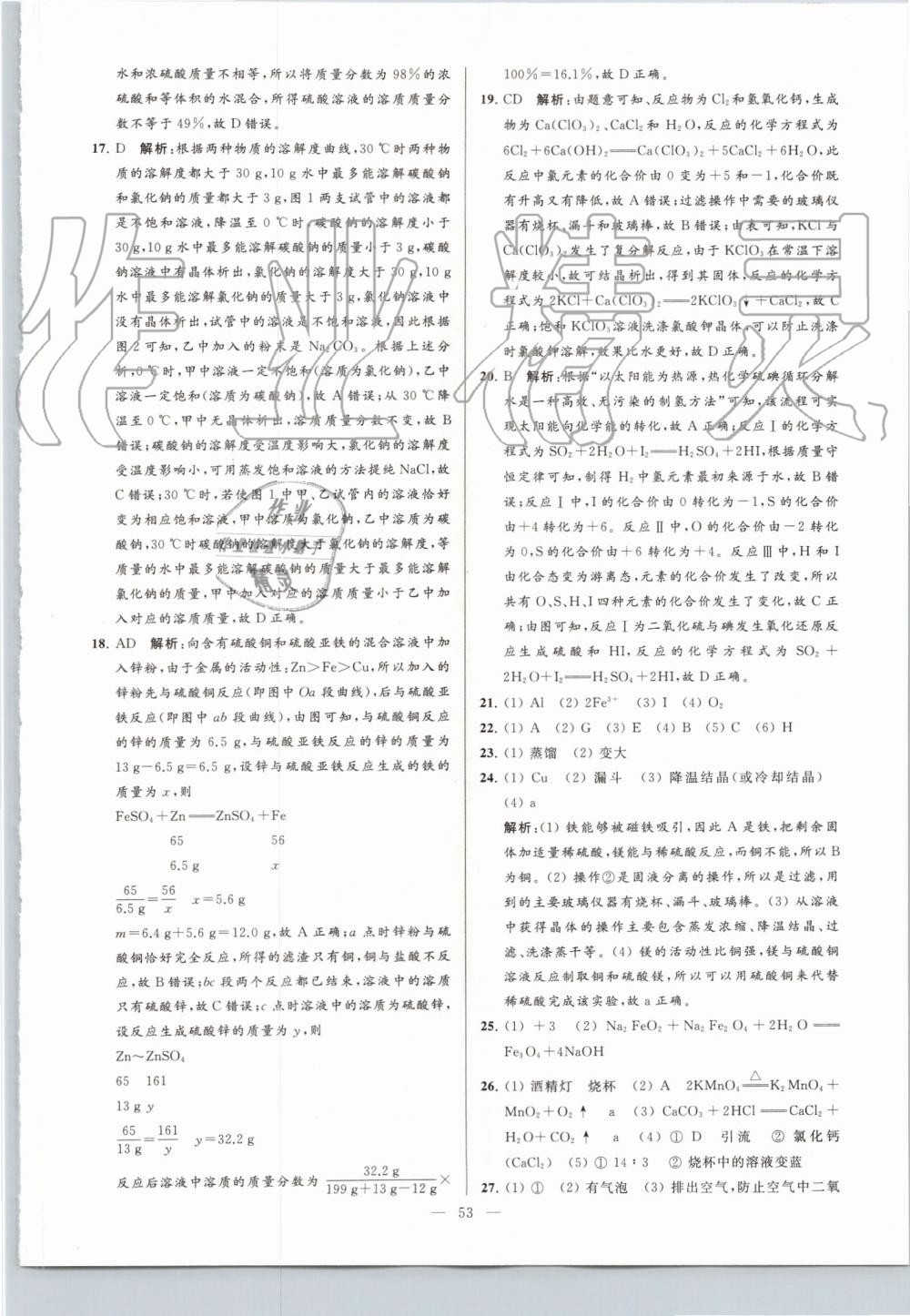 2019年亮點(diǎn)給力大試卷九年級化學(xué)上冊滬教版 第53頁