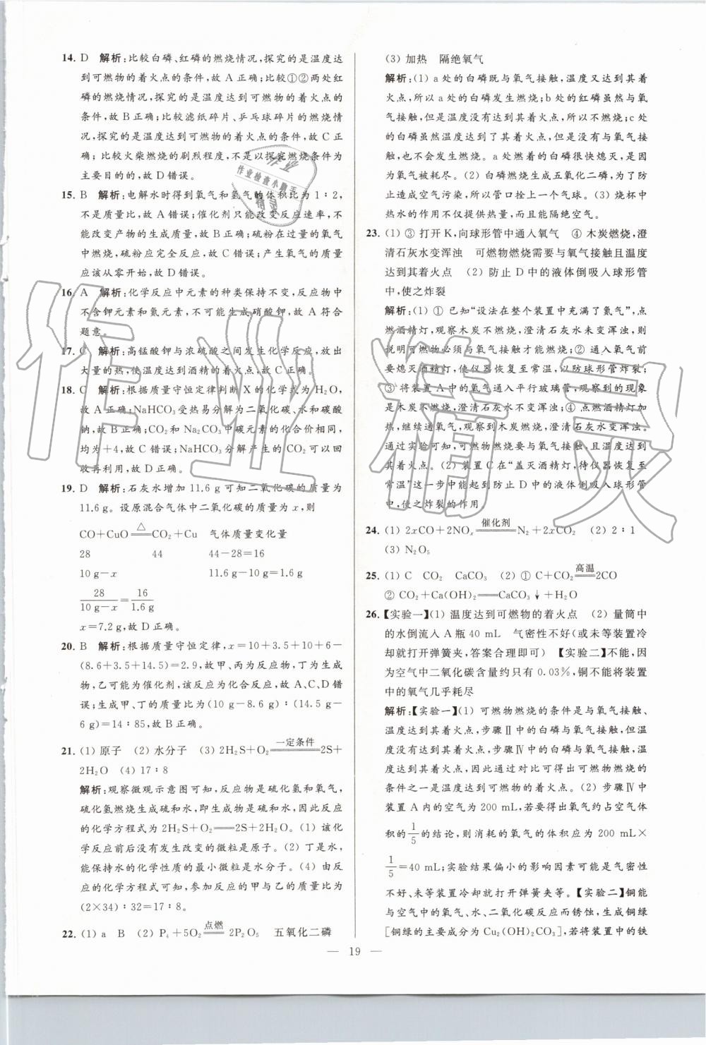 2019年亮點(diǎn)給力大試卷九年級化學(xué)上冊滬教版 第19頁