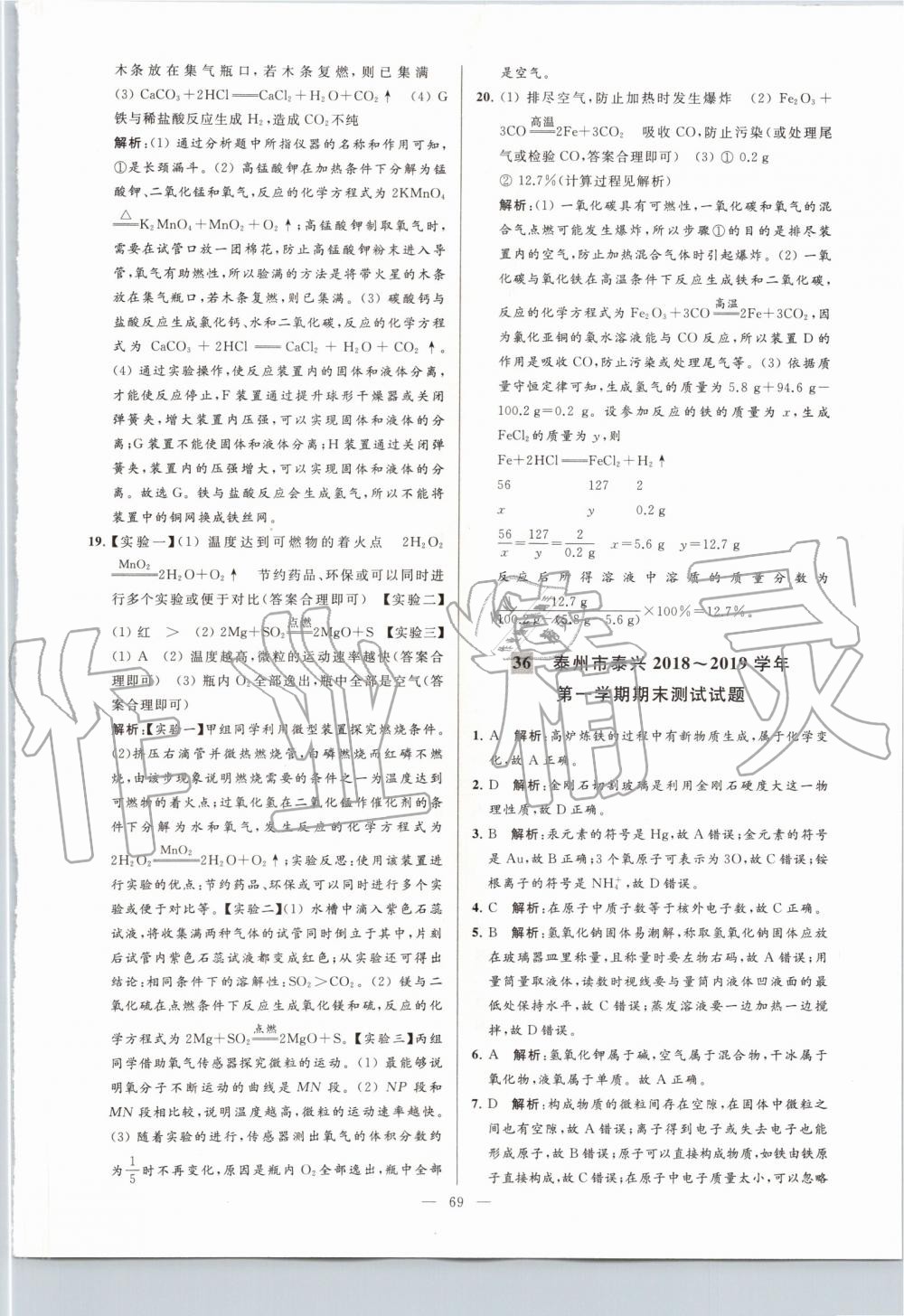 2019年亮點(diǎn)給力大試卷九年級(jí)化學(xué)上冊(cè)滬教版 第69頁(yè)