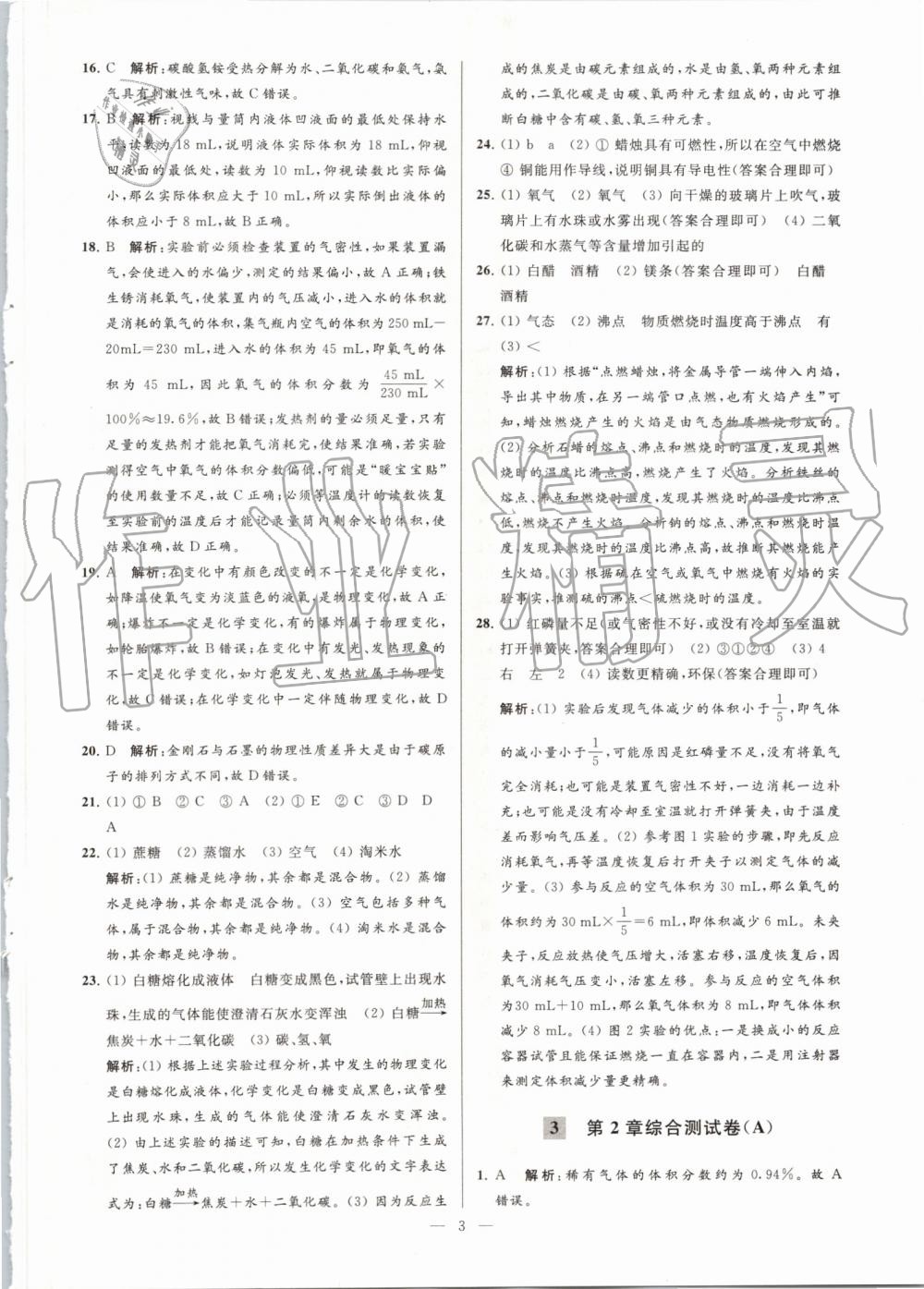 2019年亮點(diǎn)給力大試卷九年級化學(xué)上冊滬教版 第3頁