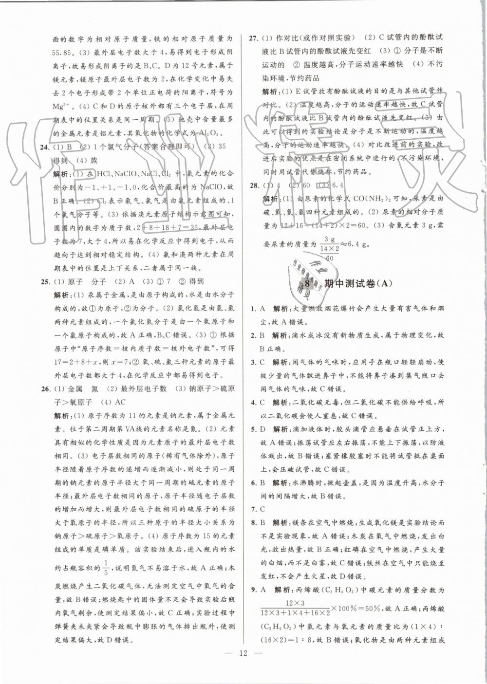 2019年亮點(diǎn)給力大試卷九年級化學(xué)上冊滬教版 第12頁