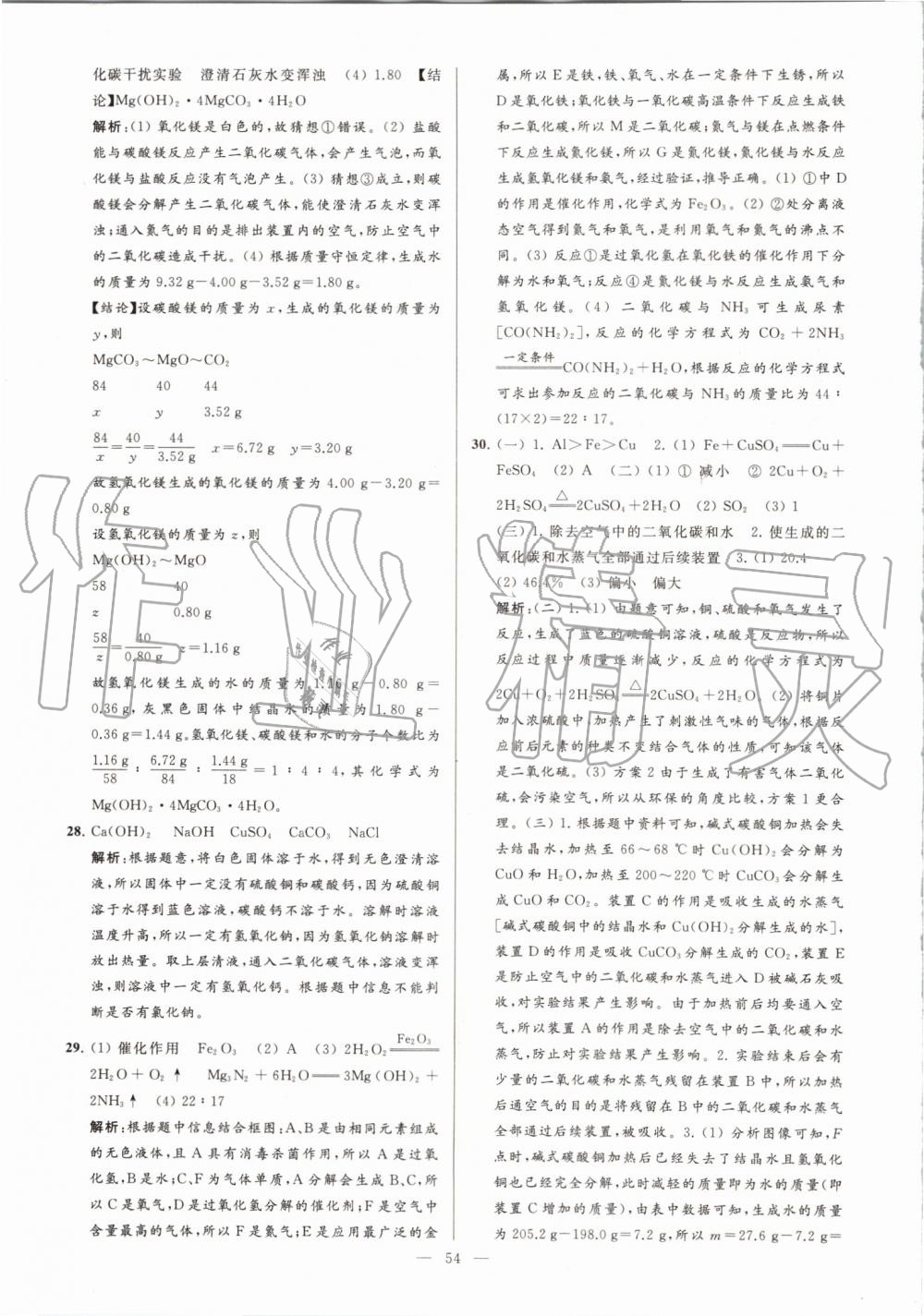 2019年亮點(diǎn)給力大試卷九年級化學(xué)上冊滬教版 第54頁