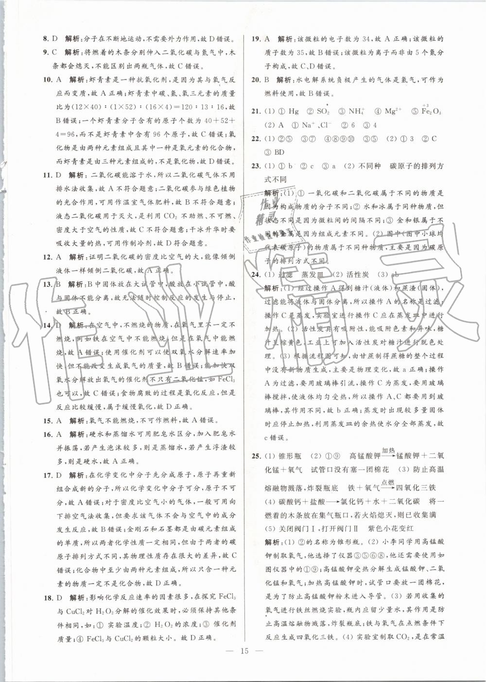 2019年亮點(diǎn)給力大試卷九年級(jí)化學(xué)上冊(cè)滬教版 第15頁(yè)