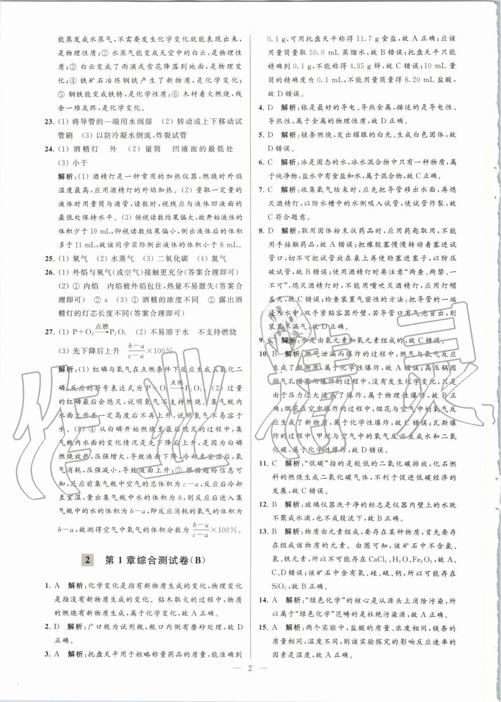 2019年亮點(diǎn)給力大試卷九年級(jí)化學(xué)上冊(cè)滬教版 第2頁(yè)