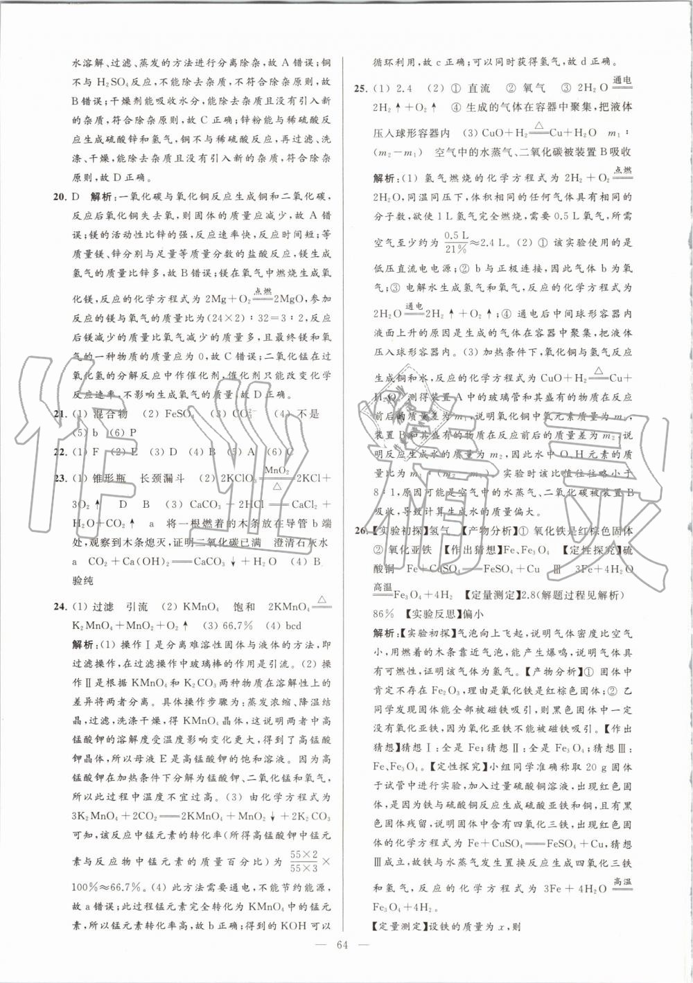 2019年亮點(diǎn)給力大試卷九年級(jí)化學(xué)上冊(cè)滬教版 第64頁(yè)