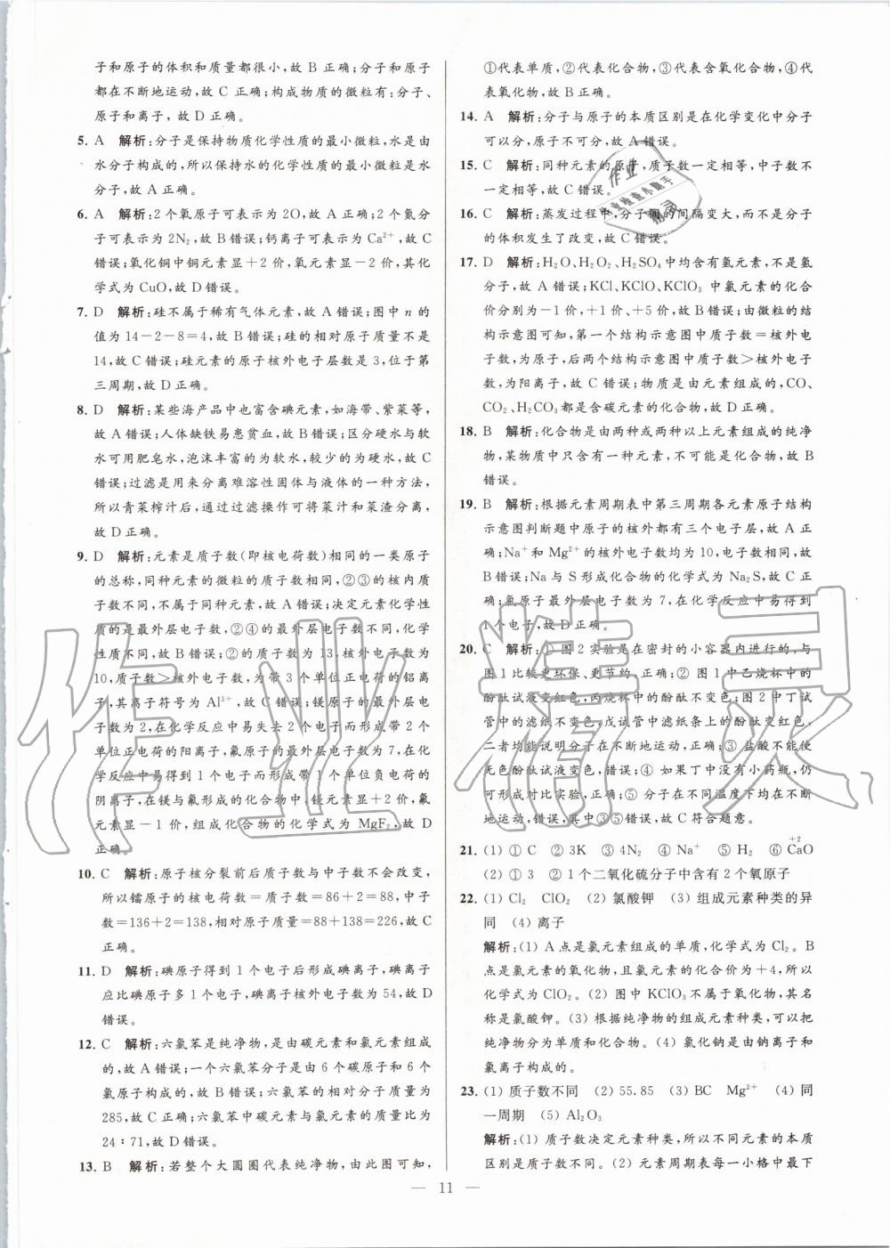 2019年亮點(diǎn)給力大試卷九年級(jí)化學(xué)上冊(cè)滬教版 第11頁