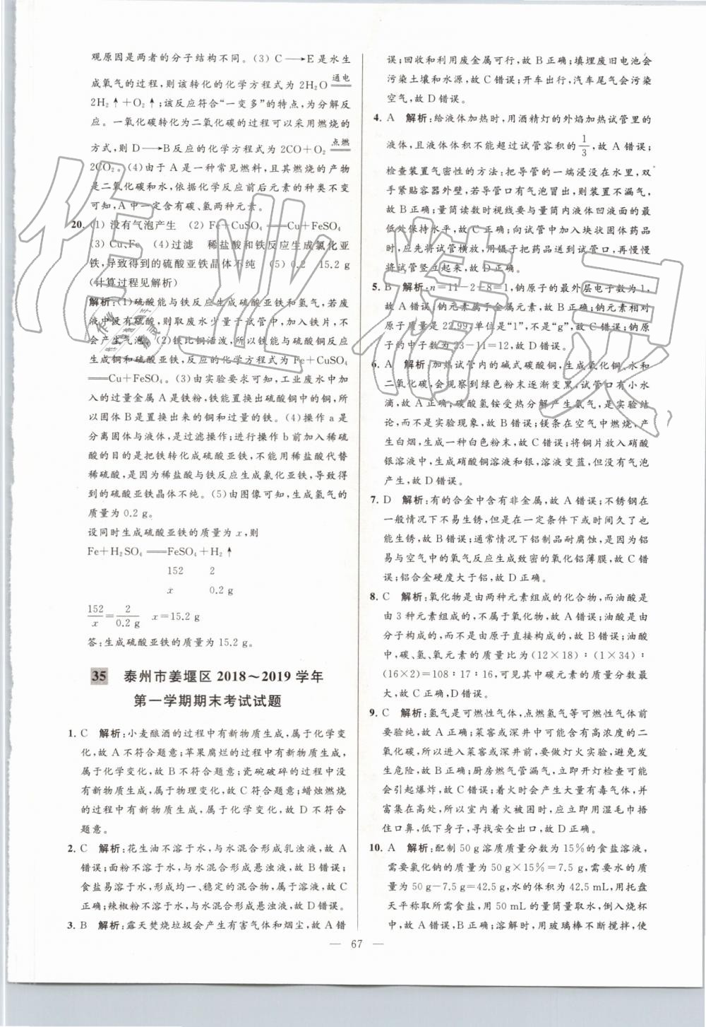 2019年亮點(diǎn)給力大試卷九年級(jí)化學(xué)上冊(cè)滬教版 第67頁(yè)