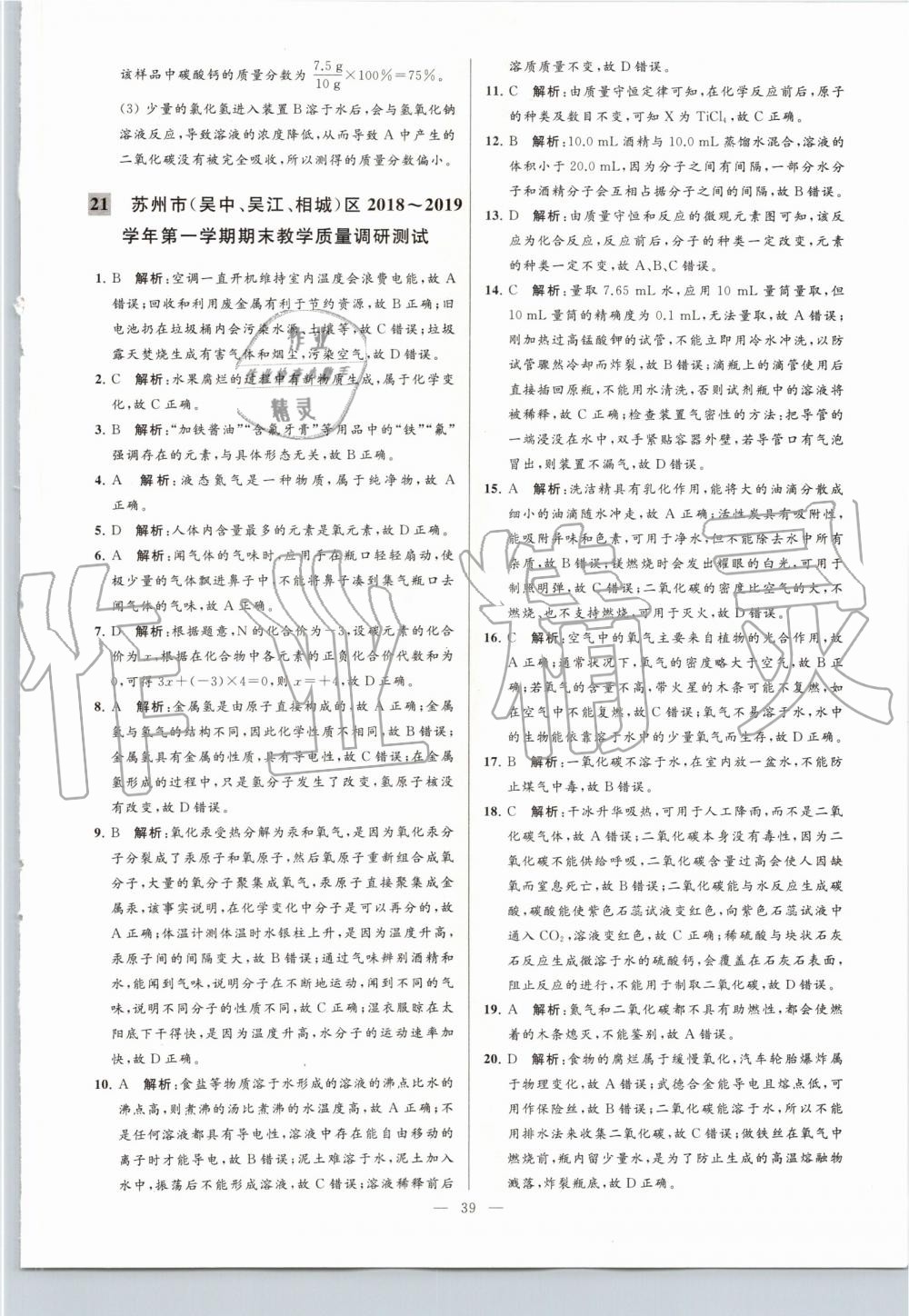 2019年亮點(diǎn)給力大試卷九年級化學(xué)上冊滬教版 第39頁