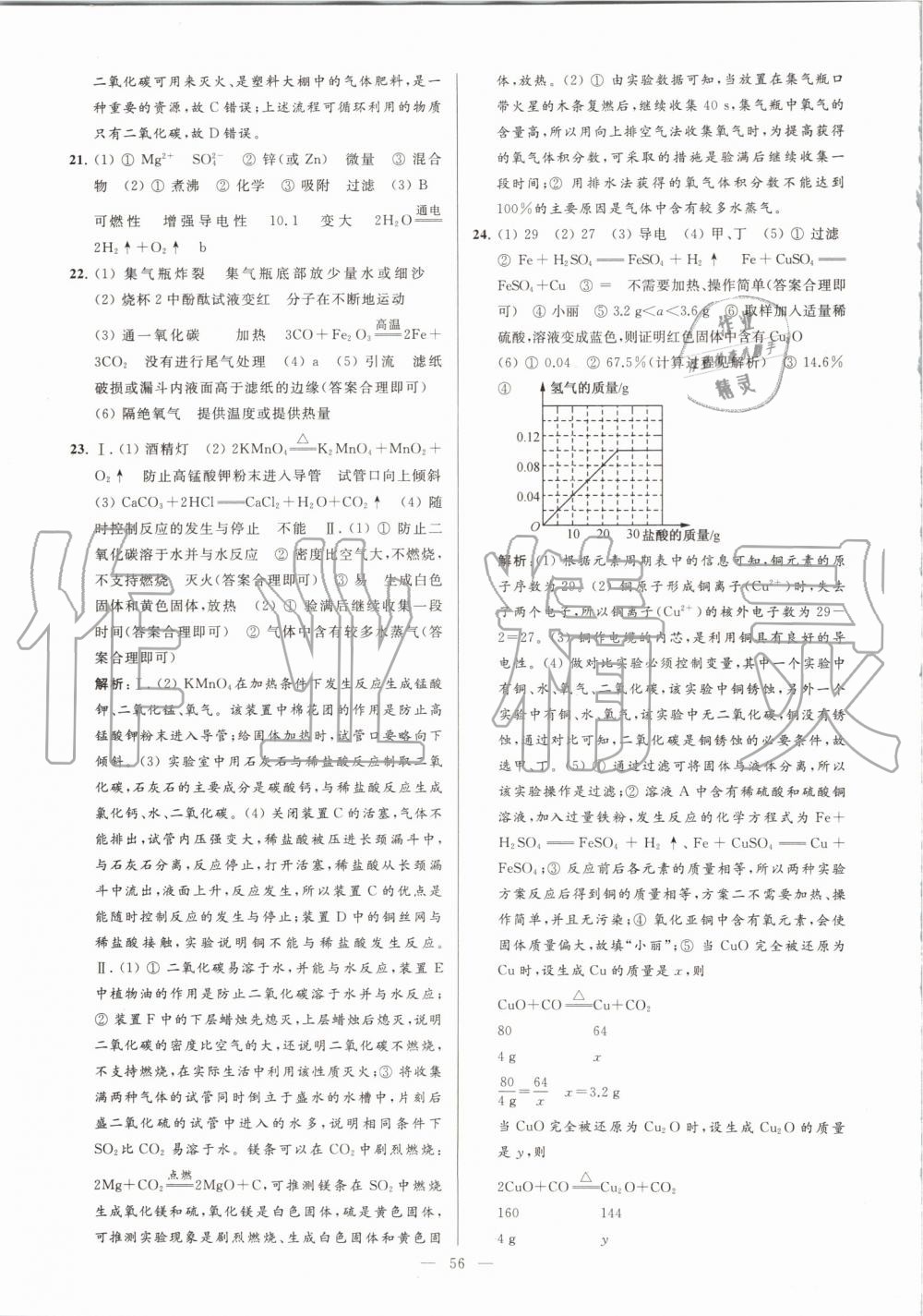 2019年亮點(diǎn)給力大試卷九年級(jí)化學(xué)上冊(cè)滬教版 第56頁(yè)