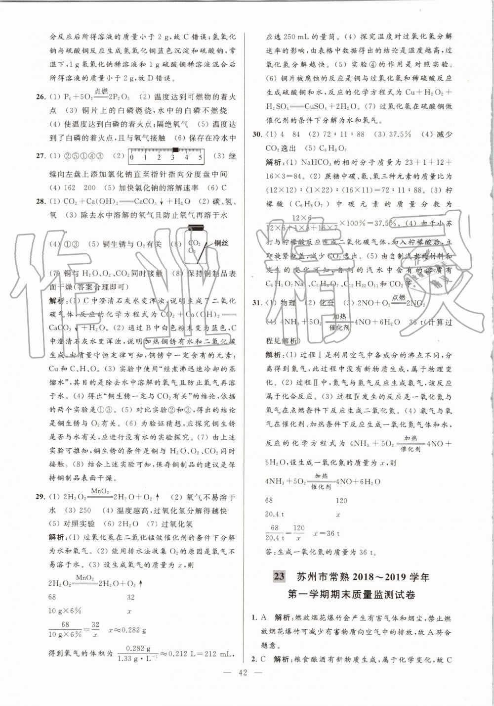 2019年亮點(diǎn)給力大試卷九年級(jí)化學(xué)上冊(cè)滬教版 第42頁