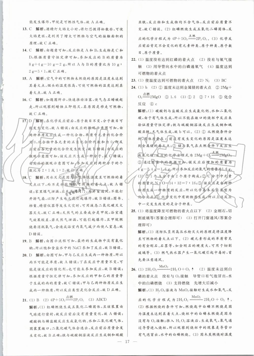 2019年亮點(diǎn)給力大試卷九年級(jí)化學(xué)上冊(cè)滬教版 第17頁(yè)