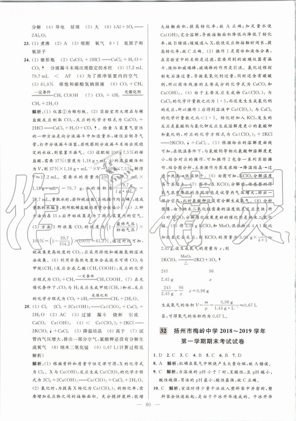 2019年亮點(diǎn)給力大試卷九年級(jí)化學(xué)上冊(cè)滬教版 第60頁