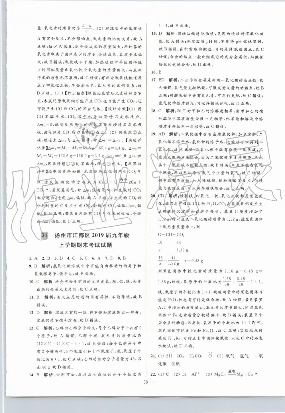 2019年亮點(diǎn)給力大試卷九年級化學(xué)上冊滬教版 第59頁