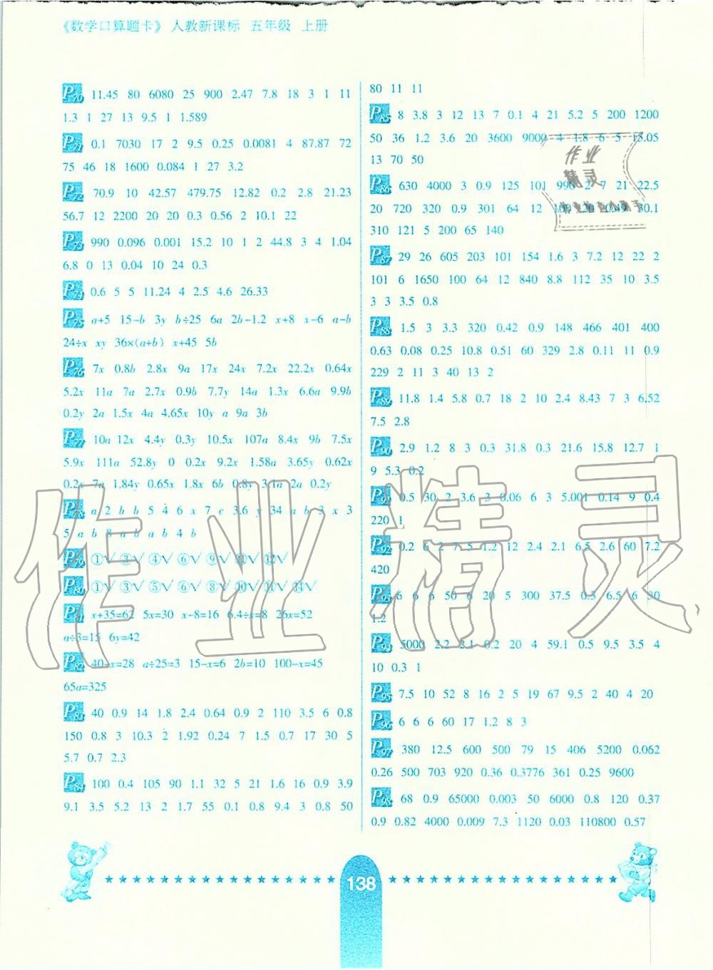 2019年口算題卡社五年級(jí)數(shù)學(xué)上冊(cè)人教版河北少年兒童出版 第4頁