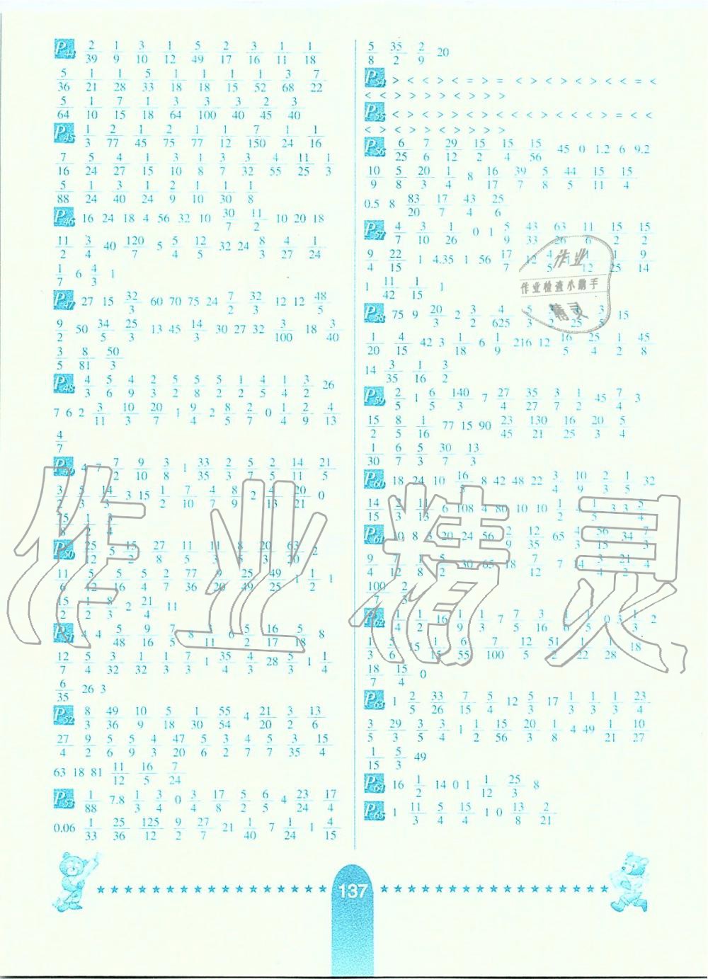 2019年口算题卡六年级数学上册人教版河北少年儿童出版社 第3页