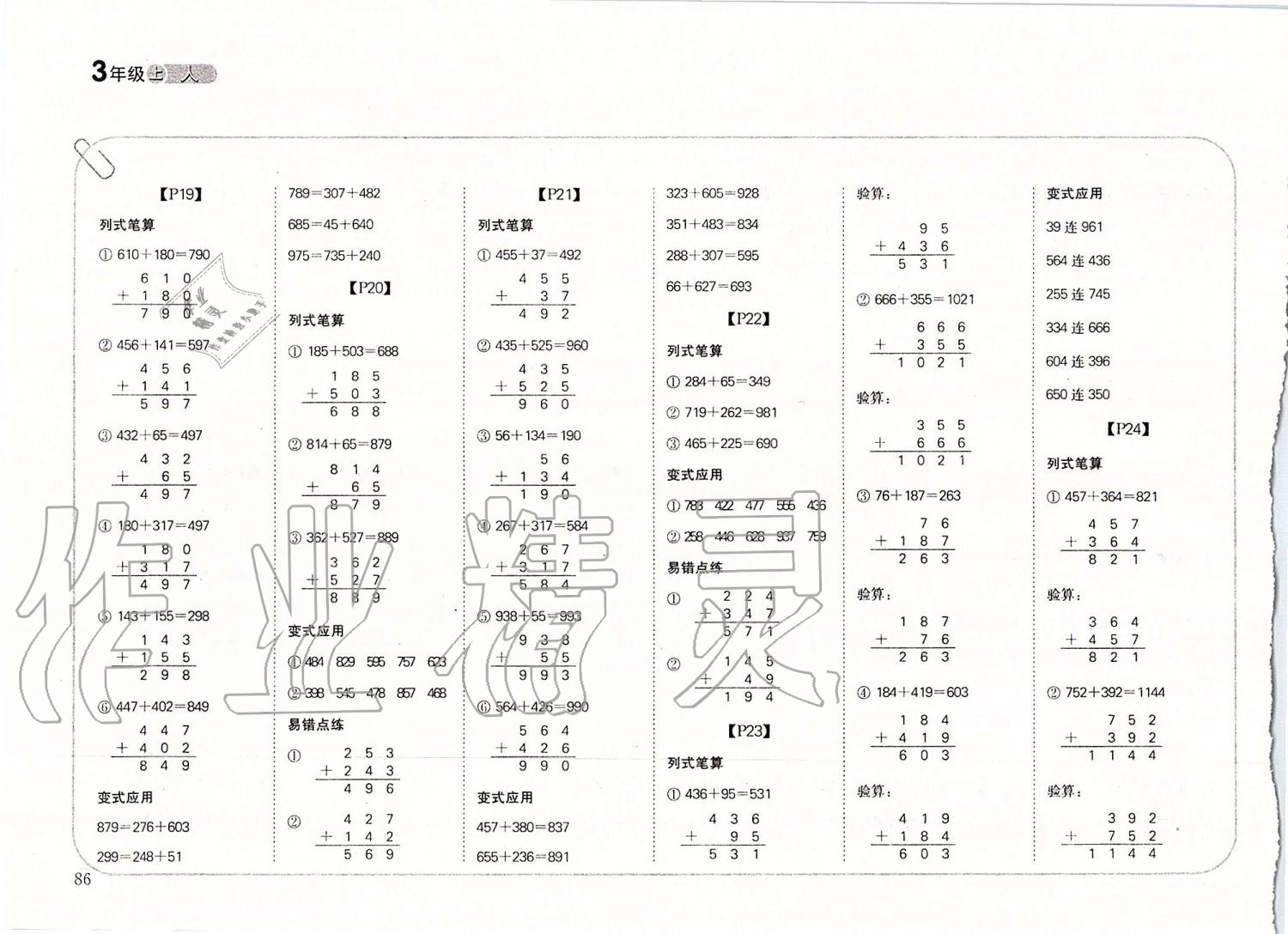 2019年培優(yōu)口算題卡三年級(jí)上冊(cè)人教版 第3頁(yè)