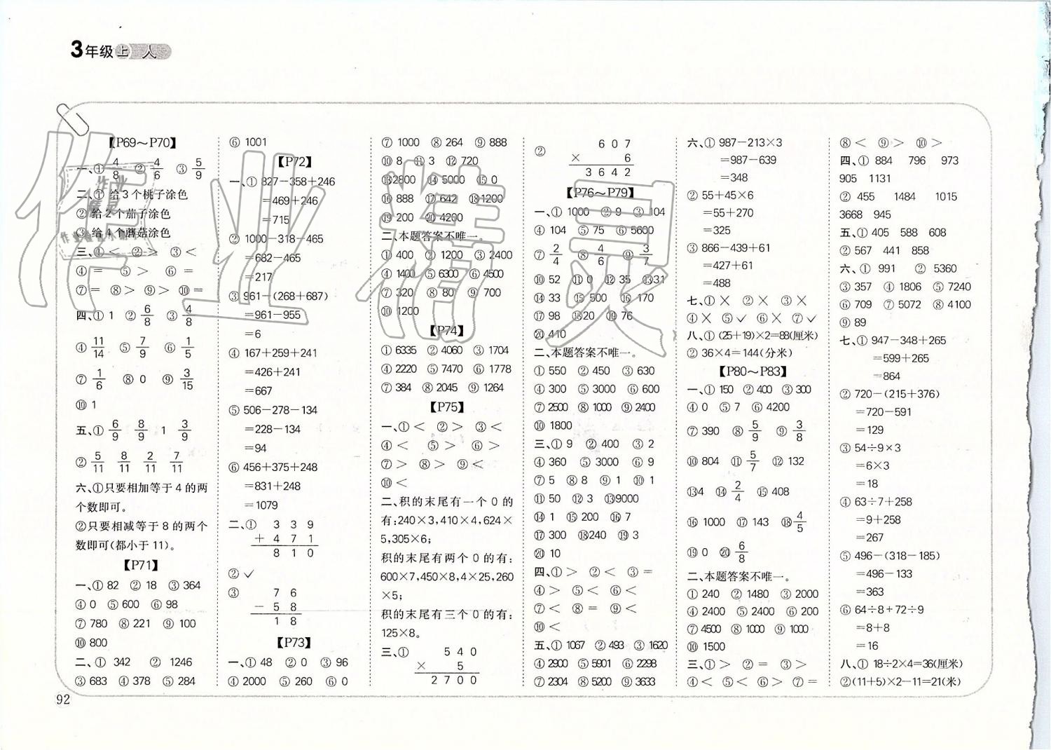 2019年培優(yōu)口算題卡三年級(jí)上冊人教版 第9頁