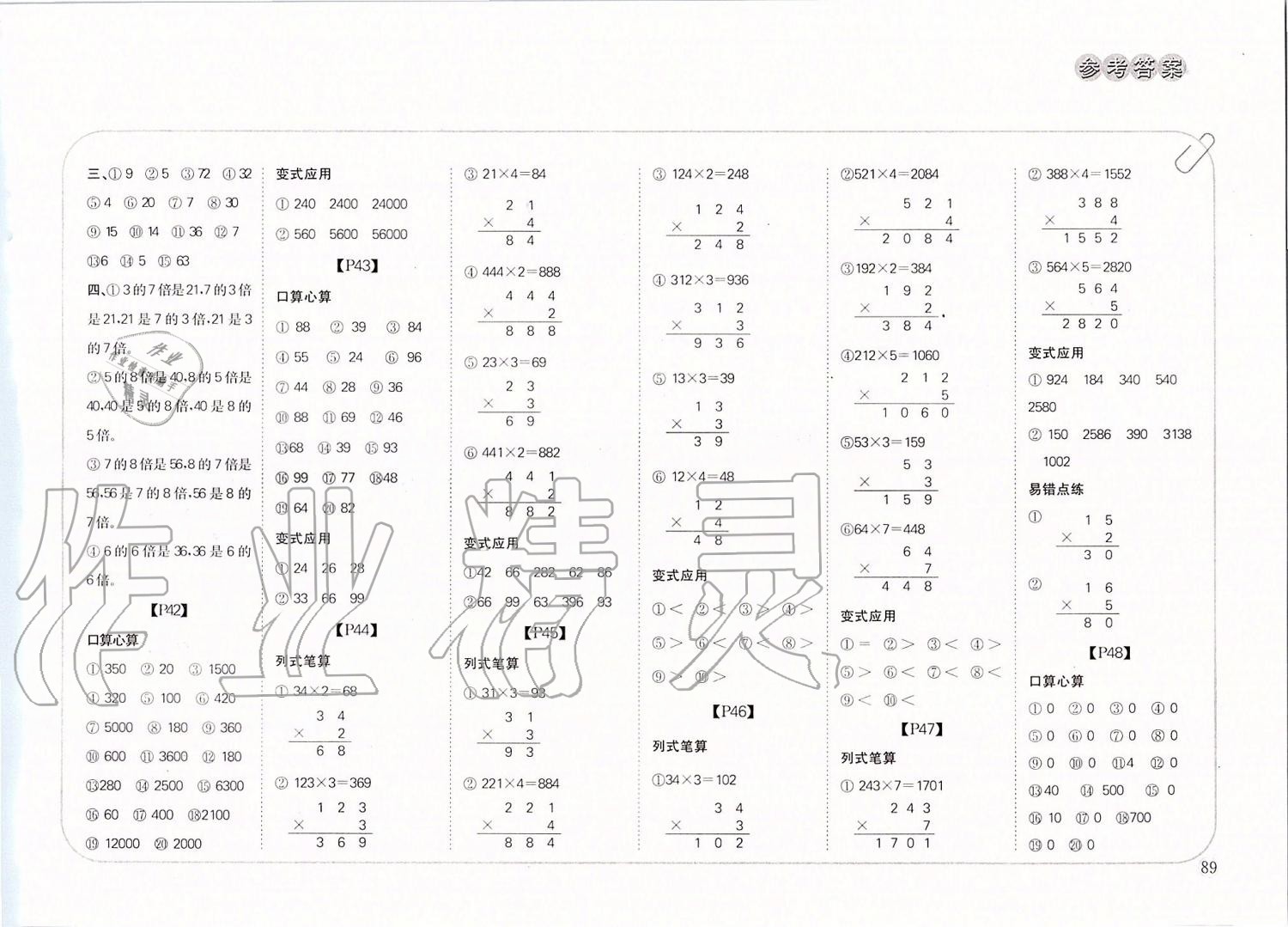 2019年培優(yōu)口算題卡三年級(jí)上冊人教版 第6頁