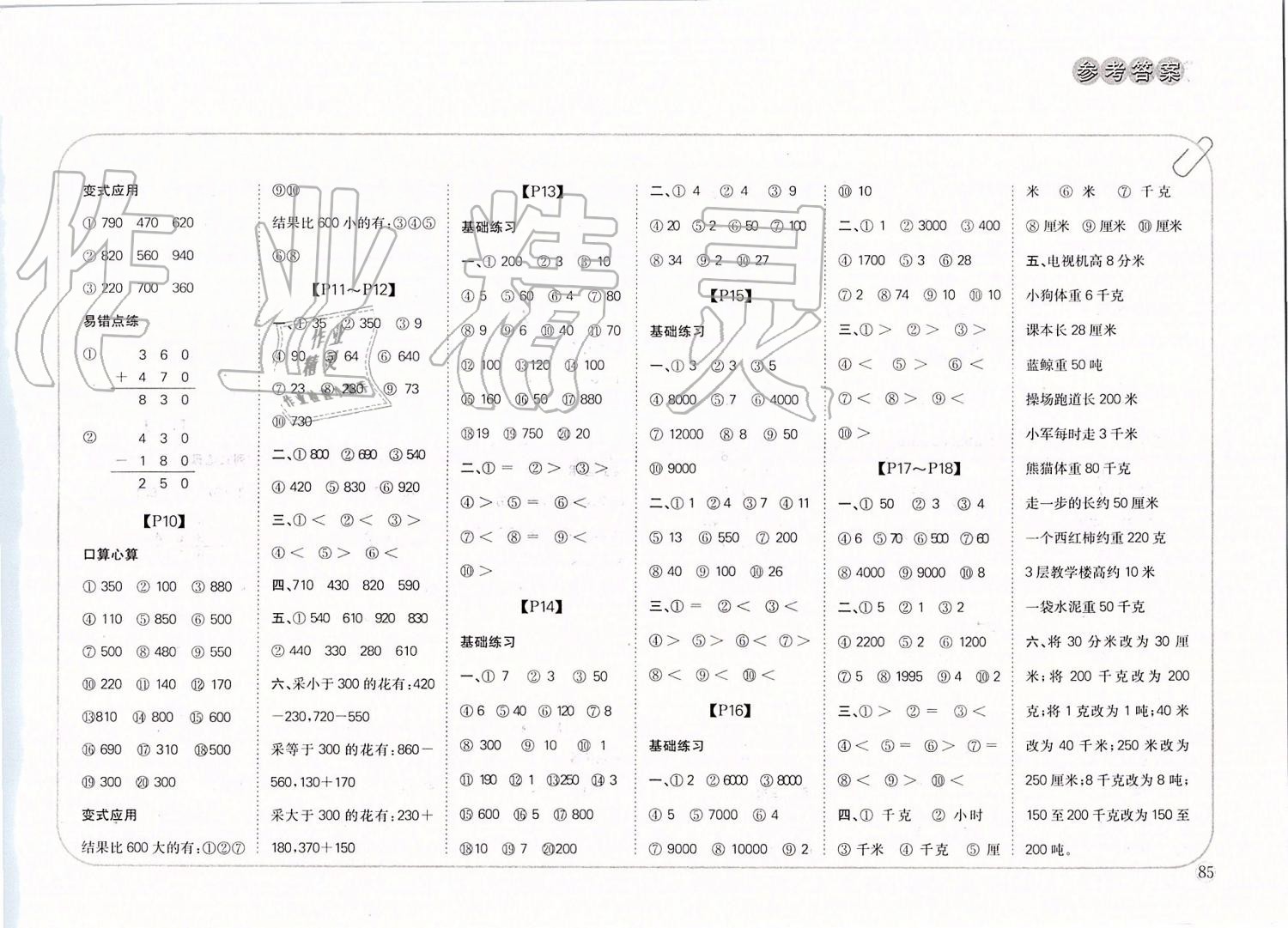 2019年培優(yōu)口算題卡三年級(jí)上冊(cè)人教版 第2頁(yè)