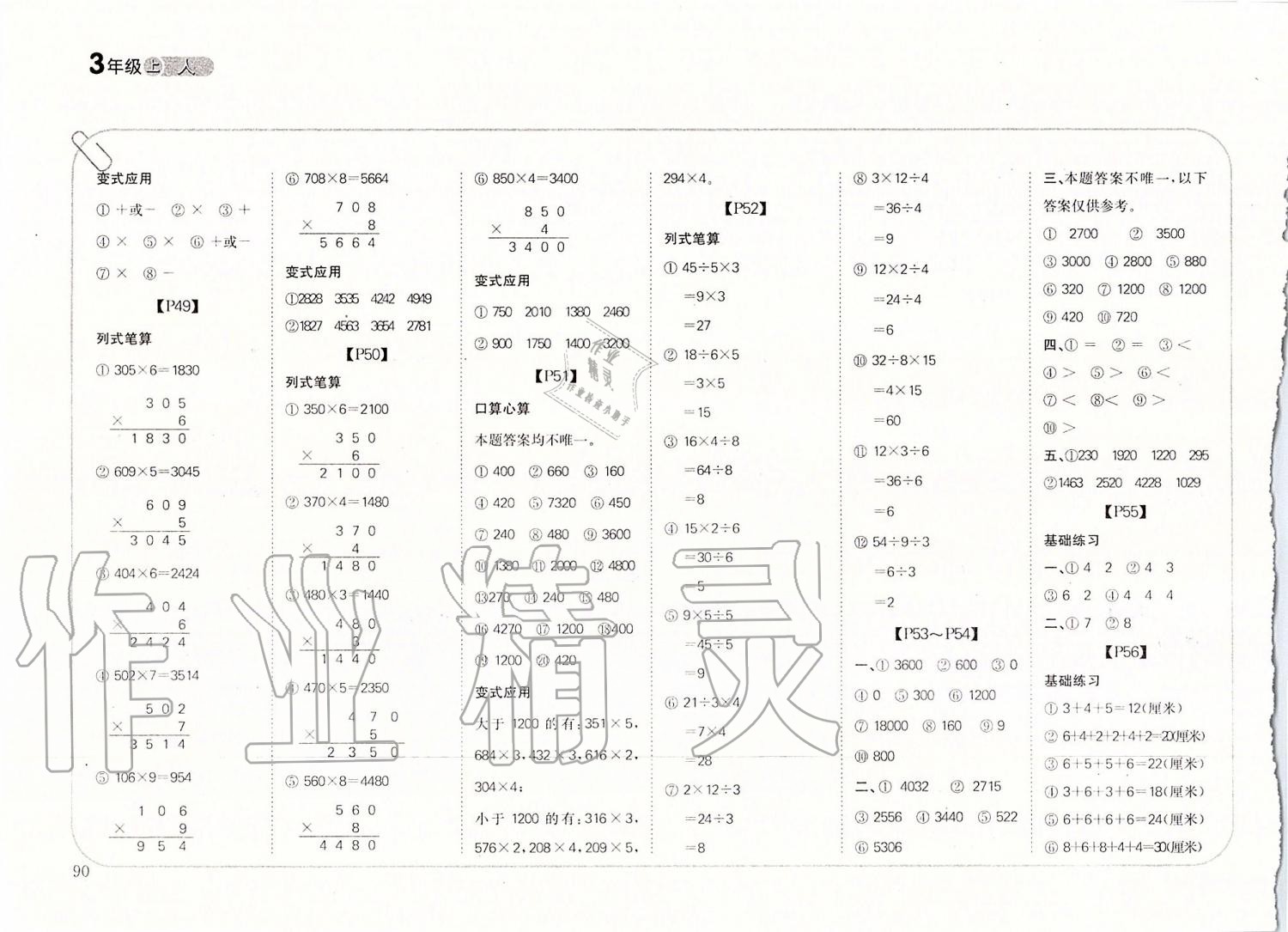 2019年培優(yōu)口算題卡三年級上冊人教版 第7頁