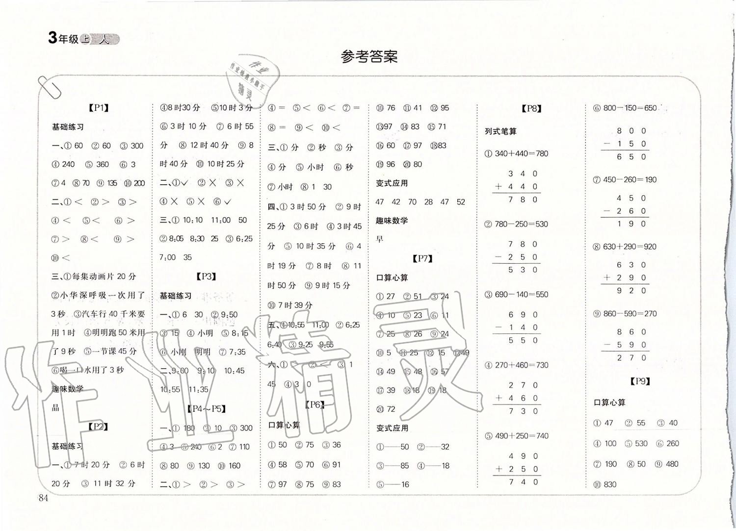 2019年培優(yōu)口算題卡三年級上冊人教版 第1頁