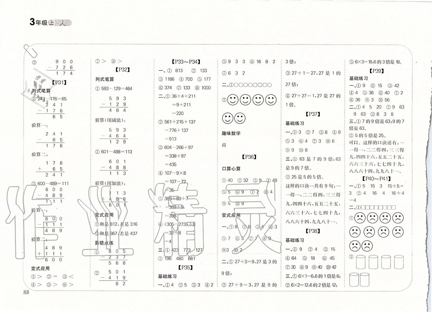 2019年培優(yōu)口算題卡三年級上冊人教版 第5頁