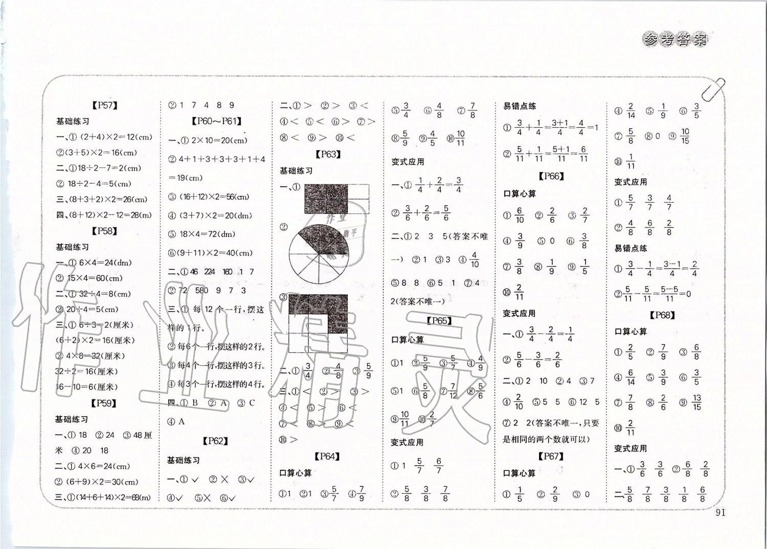 2019年培優(yōu)口算題卡三年級上冊人教版 第8頁