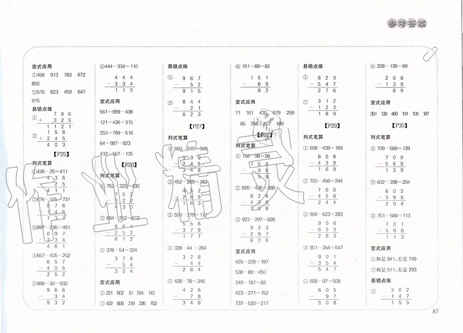 2019年培優(yōu)口算題卡三年級上冊人教版 第4頁