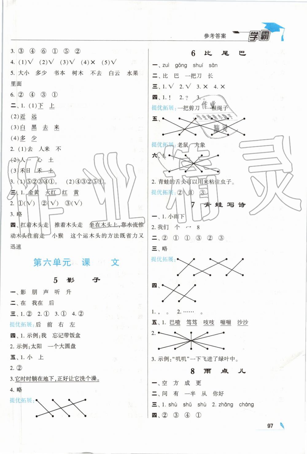 2019年經(jīng)綸學(xué)典學(xué)霸一年級(jí)語(yǔ)文上冊(cè)人教版 第7頁(yè)