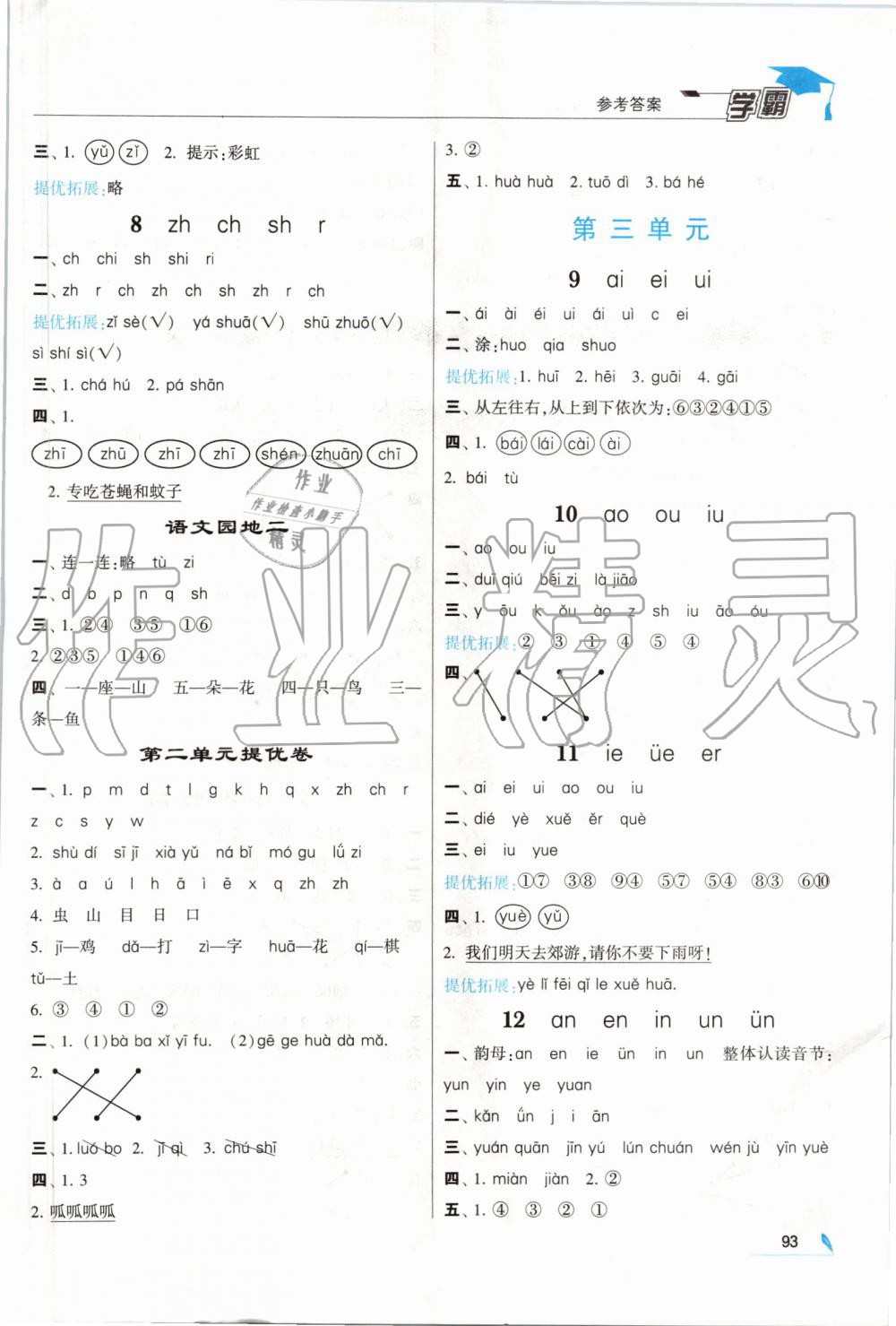 2019年經(jīng)綸學(xué)典學(xué)霸一年級(jí)語文上冊(cè)人教版 第3頁