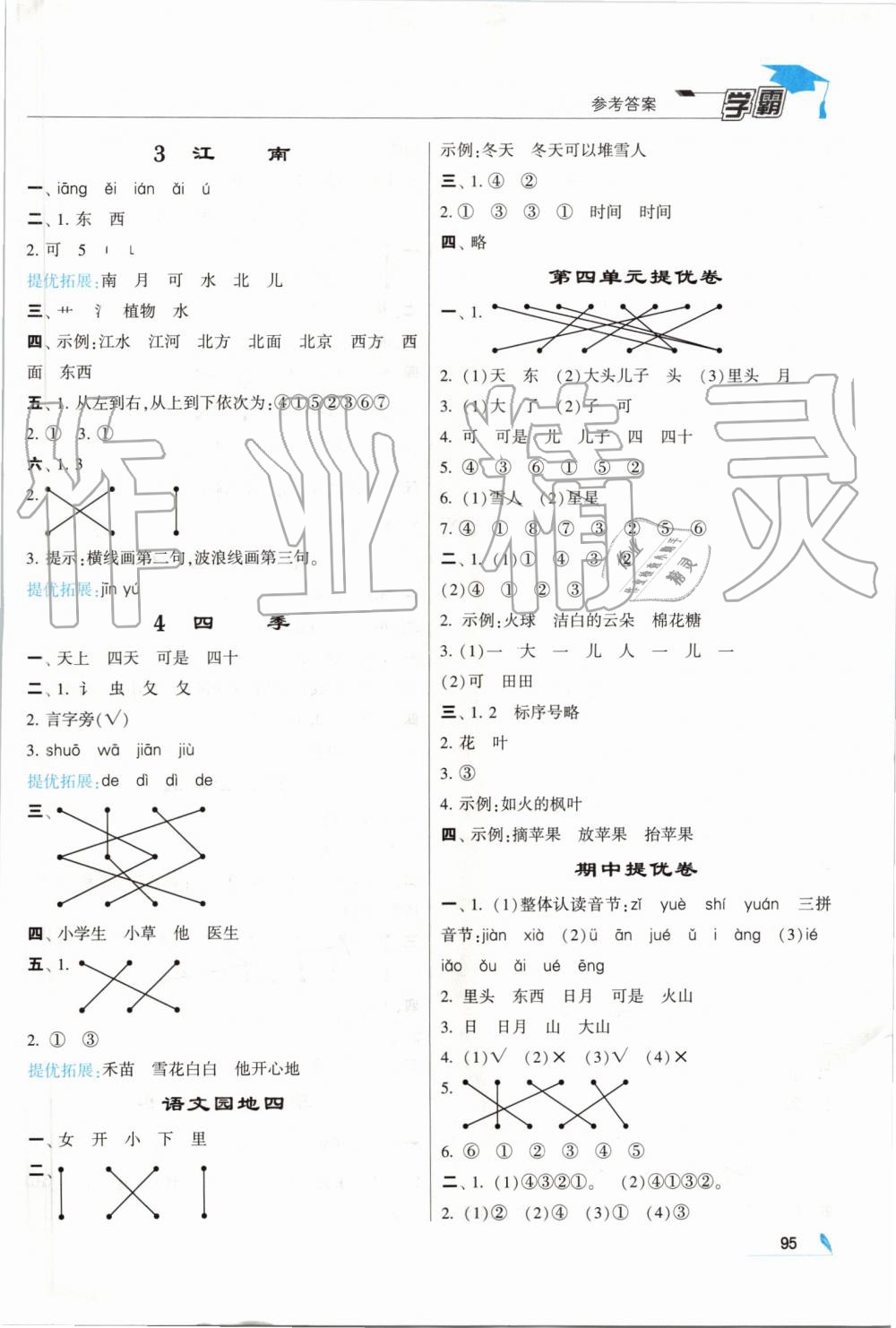 2019年經綸學典學霸一年級語文上冊人教版 第5頁