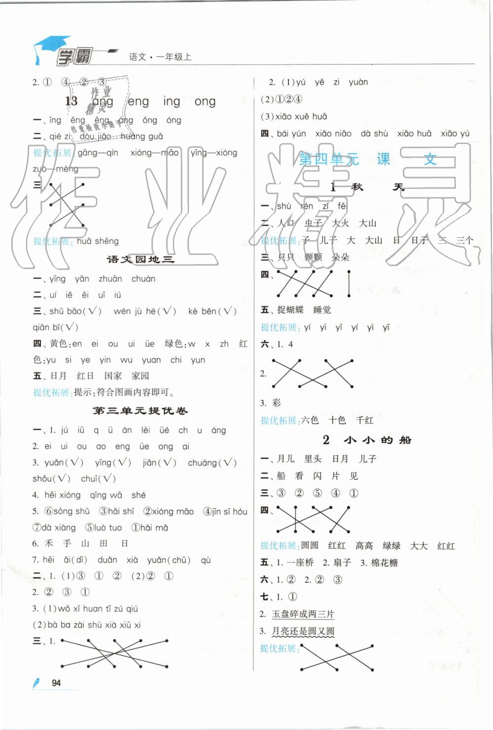 2019年經(jīng)綸學(xué)典學(xué)霸一年級語文上冊人教版 第4頁