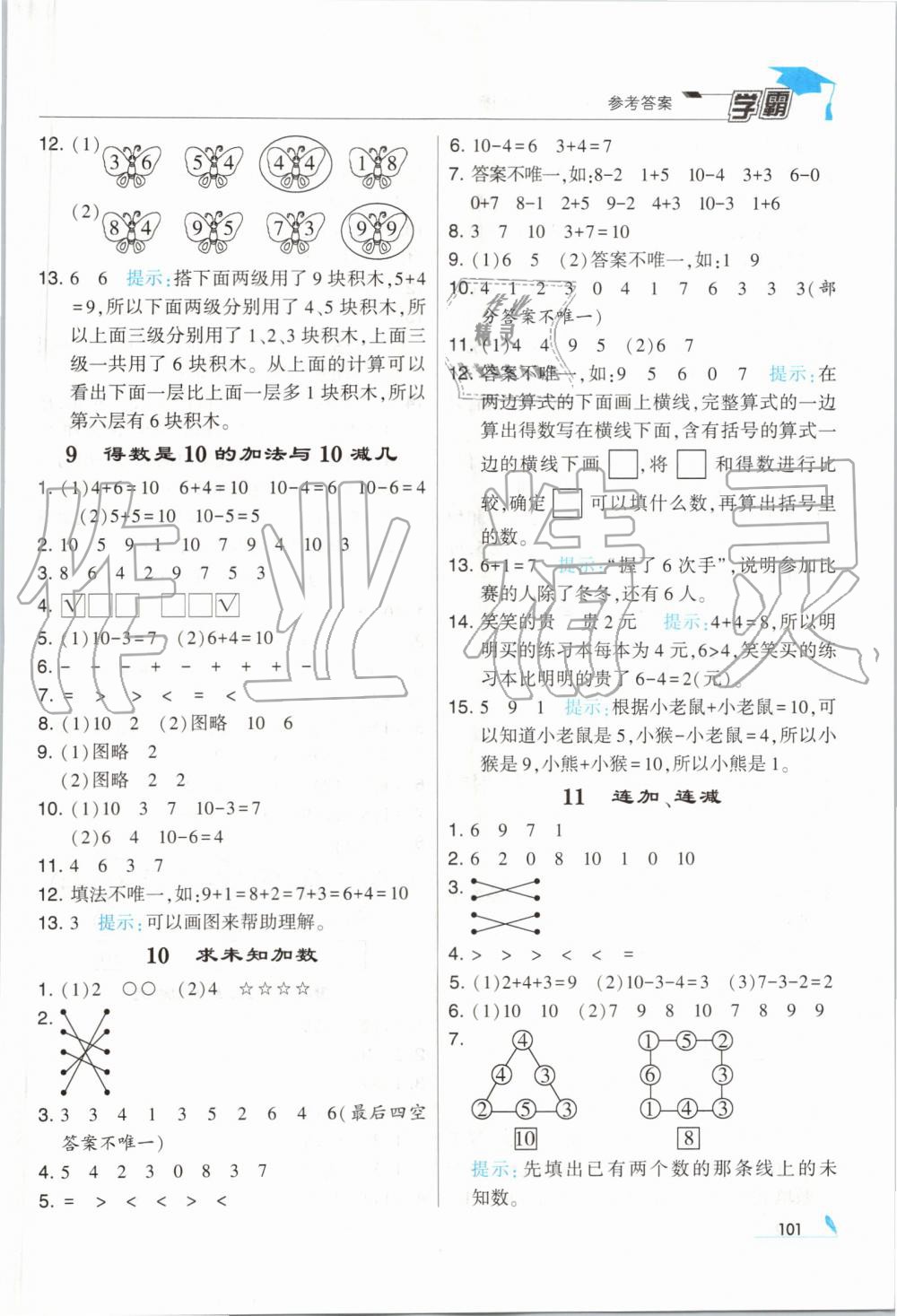 2019年經(jīng)綸學典學霸一年級數(shù)學上冊江蘇版 第11頁