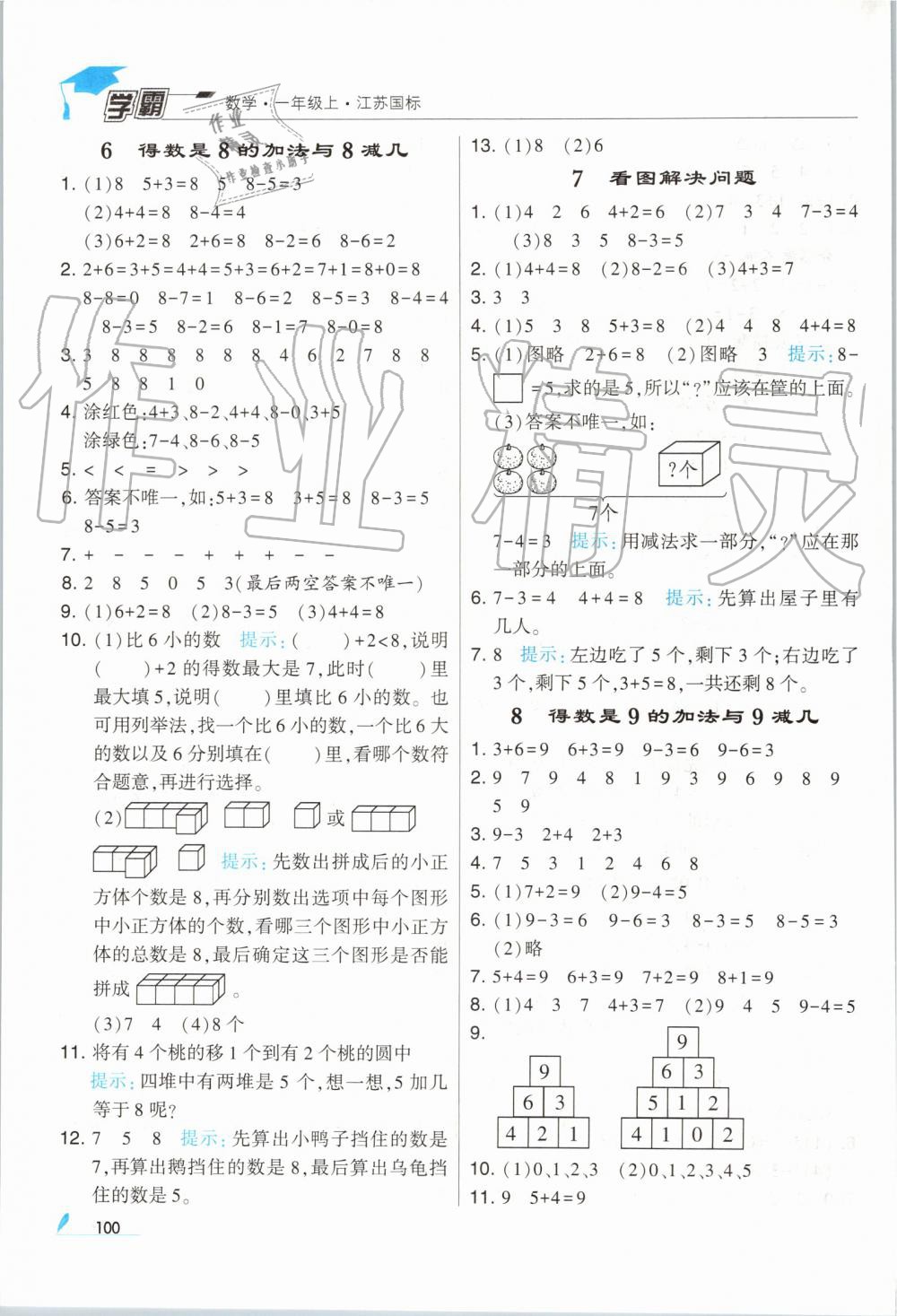 2019年經(jīng)綸學(xué)典學(xué)霸一年級(jí)數(shù)學(xué)上冊(cè)江蘇版 第10頁(yè)